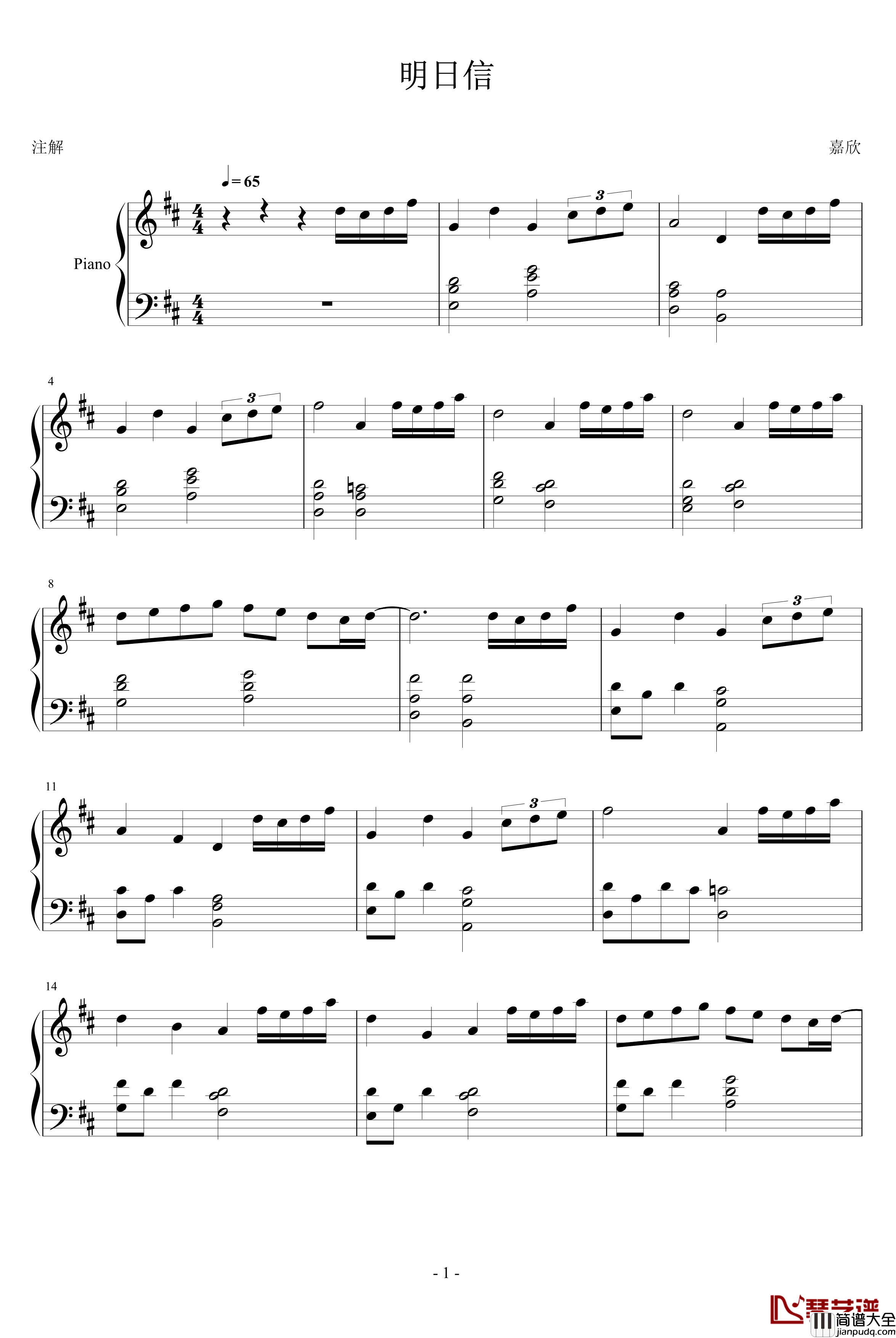 明日信钢琴谱_西村由纪江