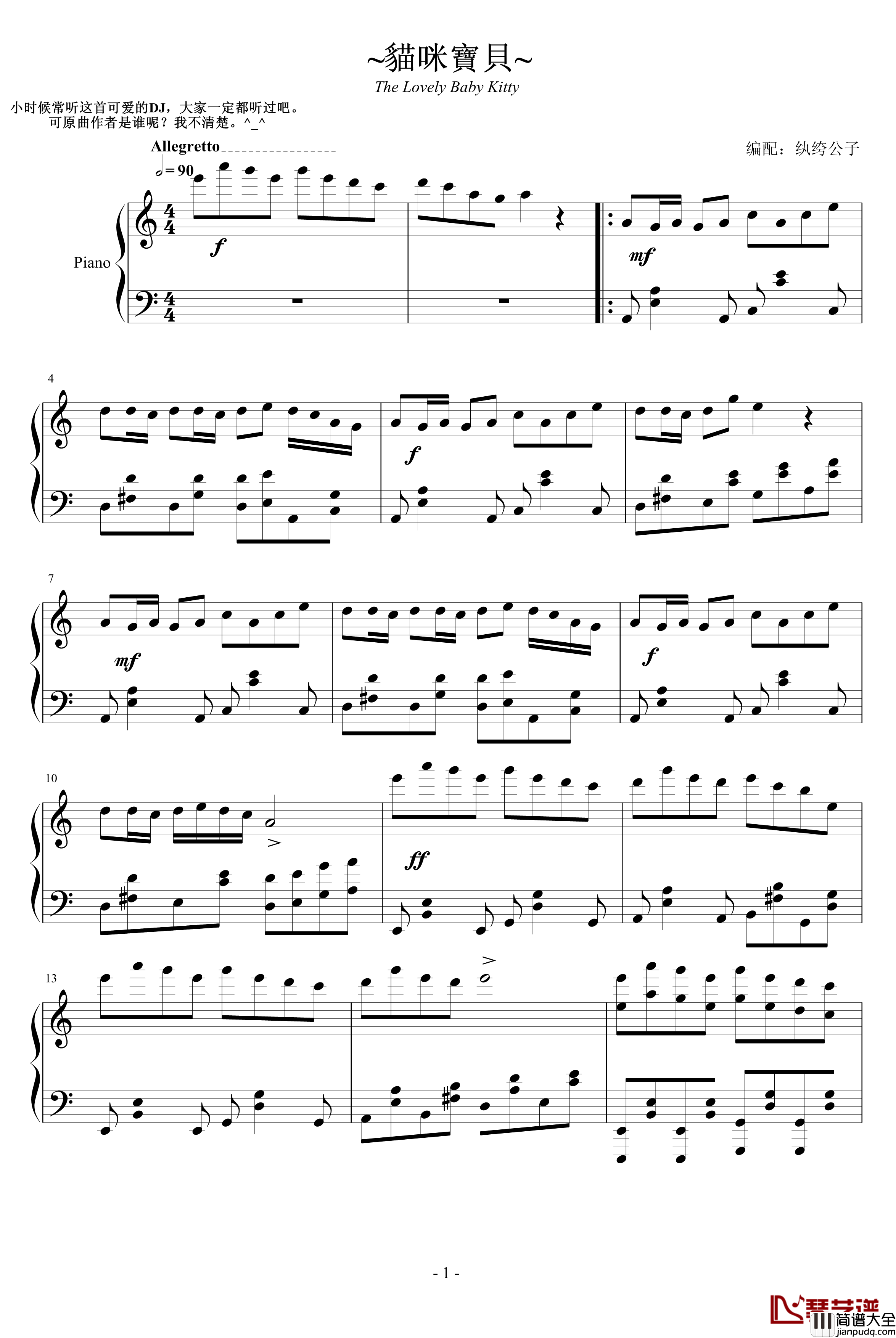 猫咪宝贝钢琴谱_超可爱版_未知分类