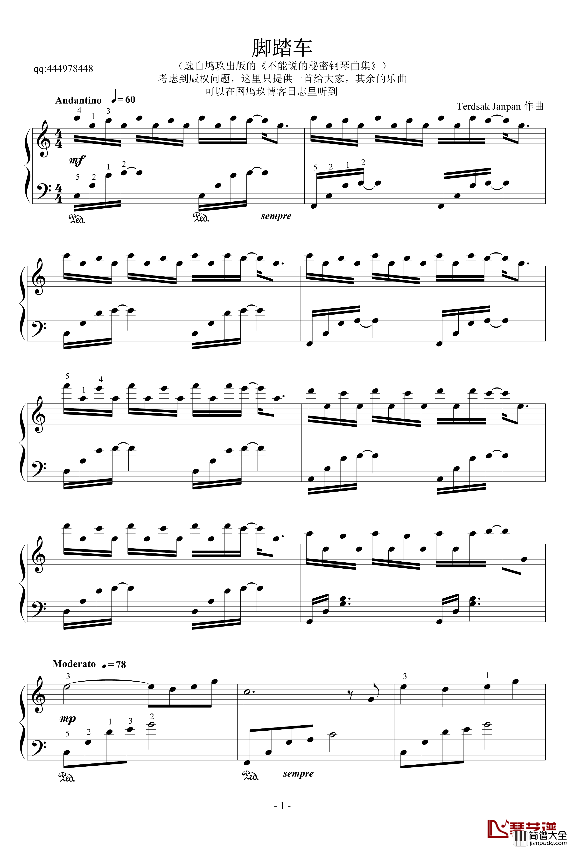 脚踏车钢琴谱_鸠玖版_不能说的秘密