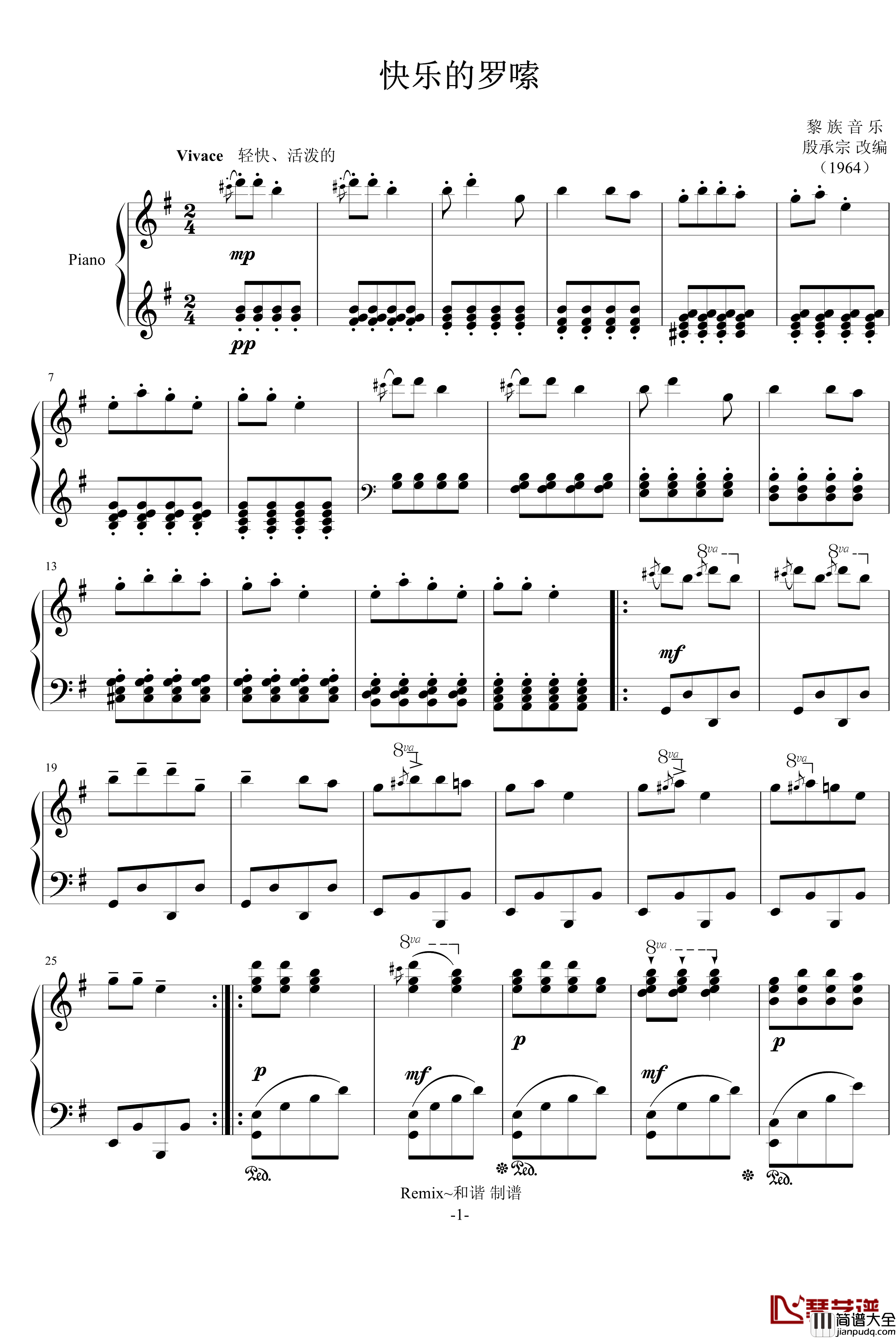 快乐的罗嗦钢琴谱_殷承宗