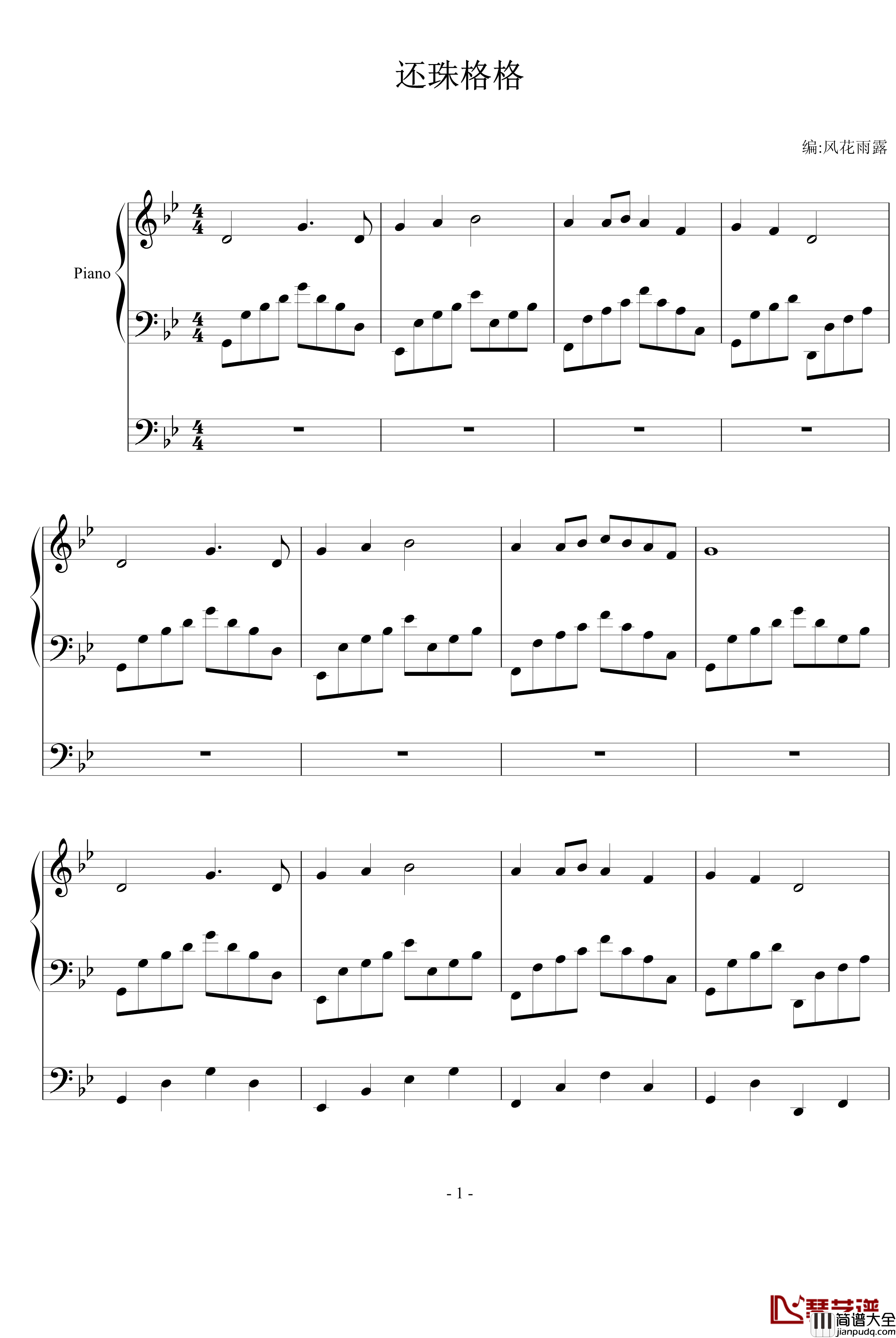 还珠格格钢琴谱_动漫影视
