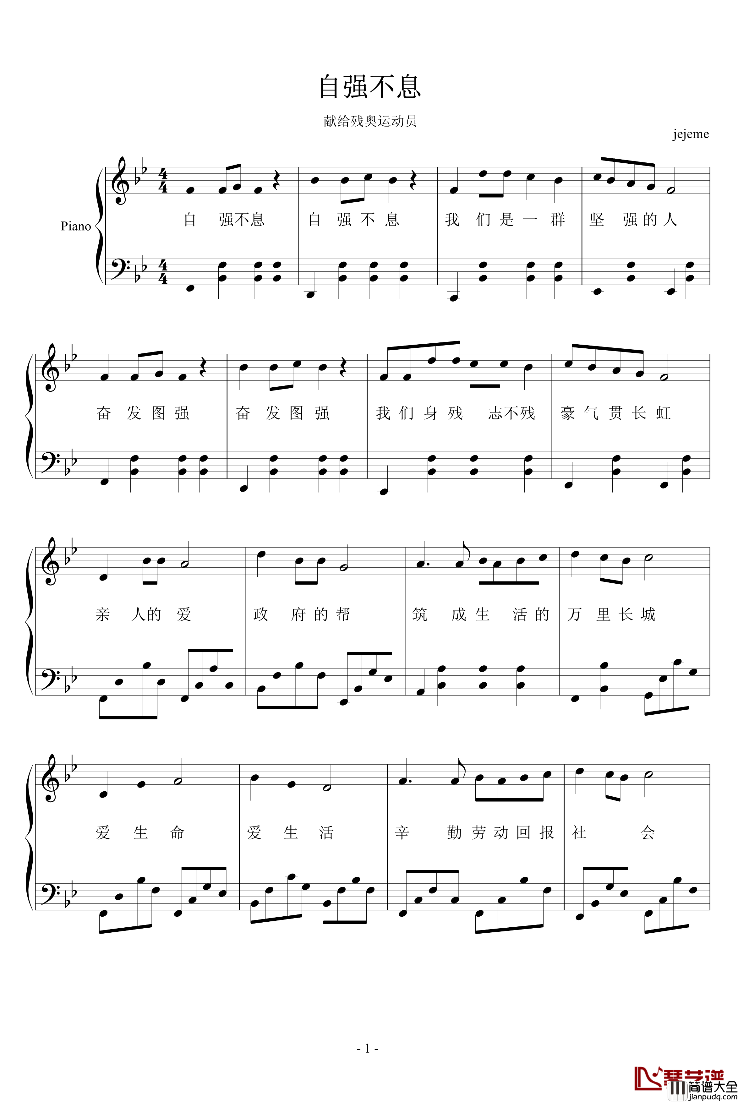 自强不息钢琴谱_舞剧其他