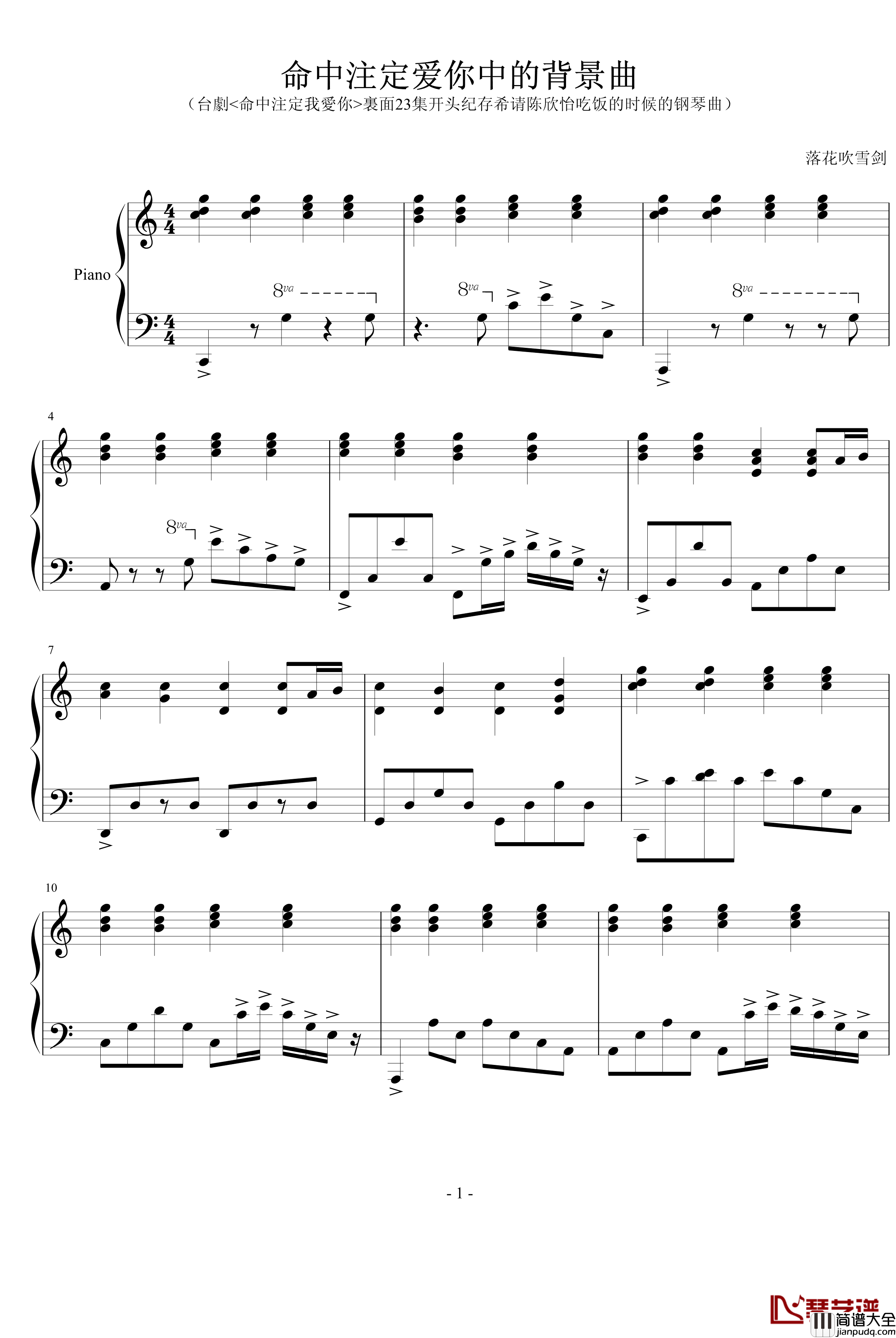 命中注定我愛你钢琴谱_影视