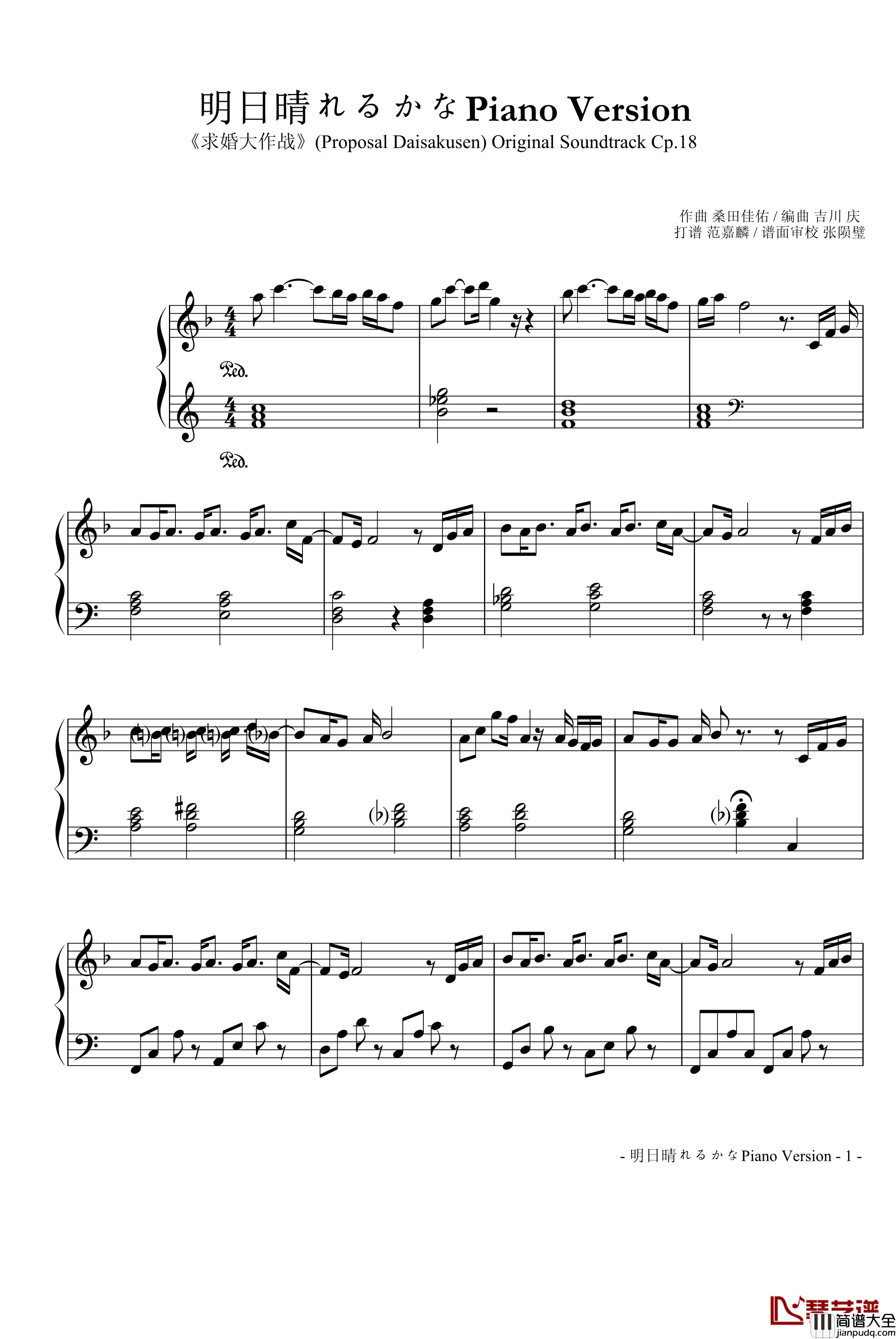 明日晴れるかな钢琴谱_动漫影视