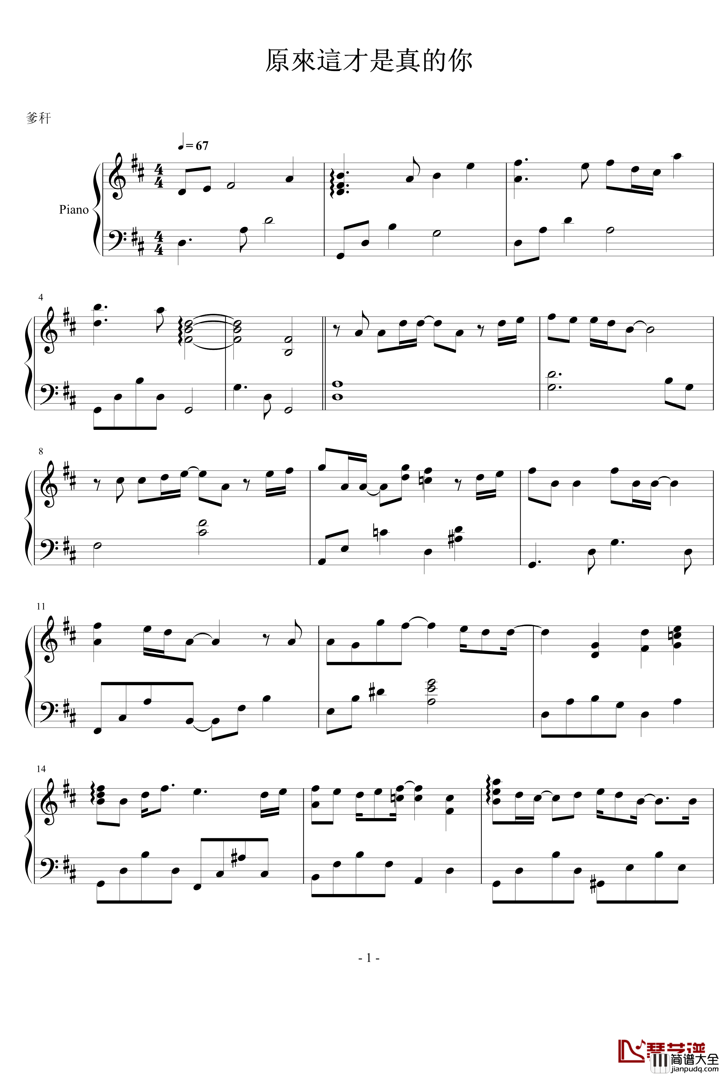 原來這才是真的你钢琴谱_王心凌