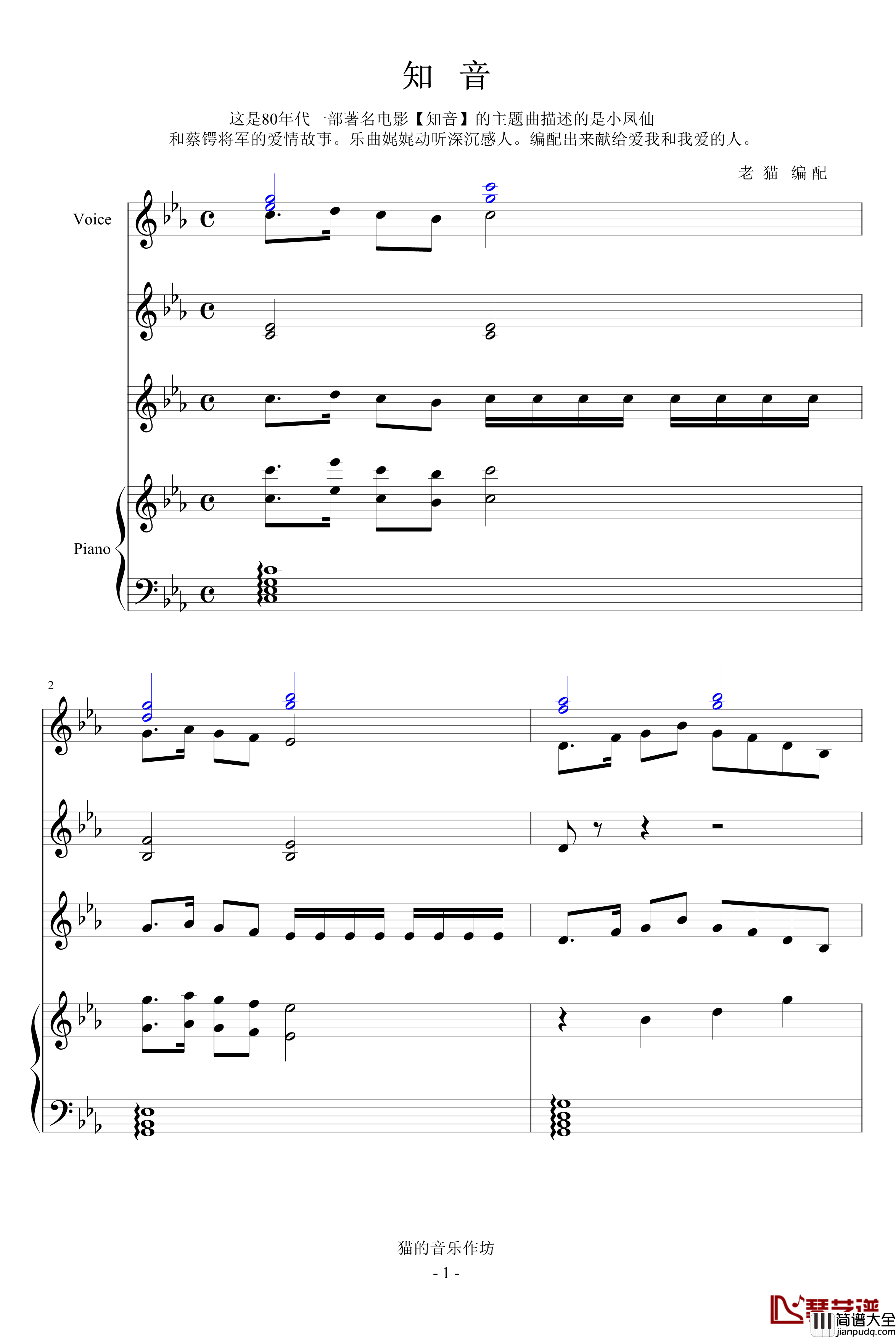 知音钢琴谱_王酩