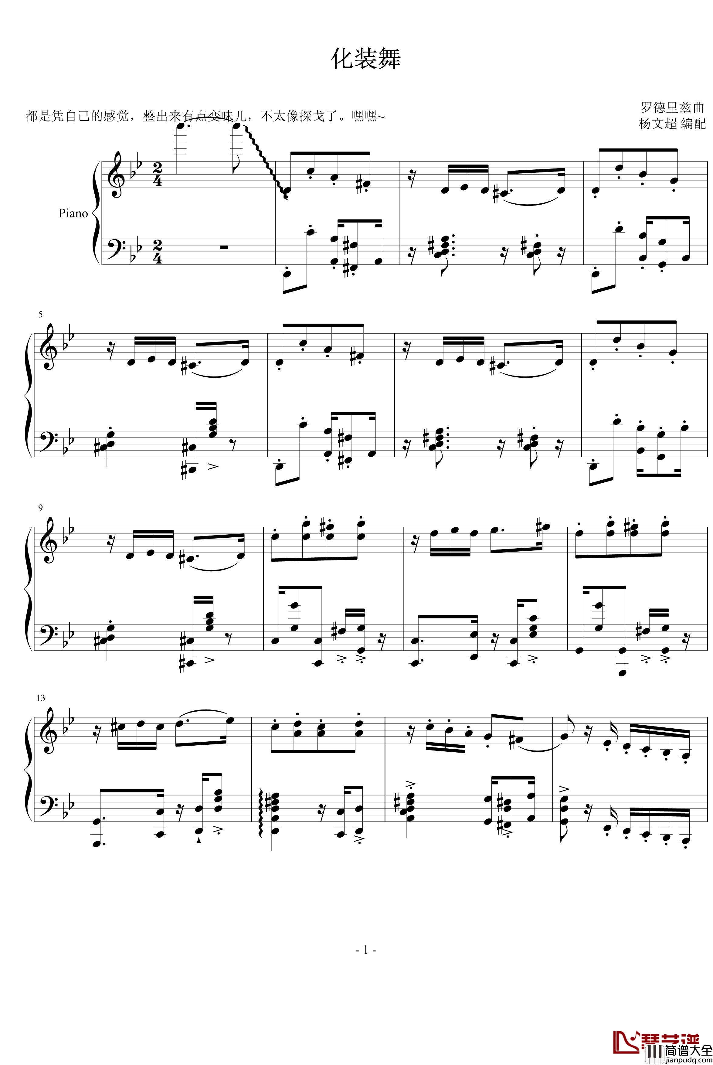 化装舞钢琴谱_罗德里兹