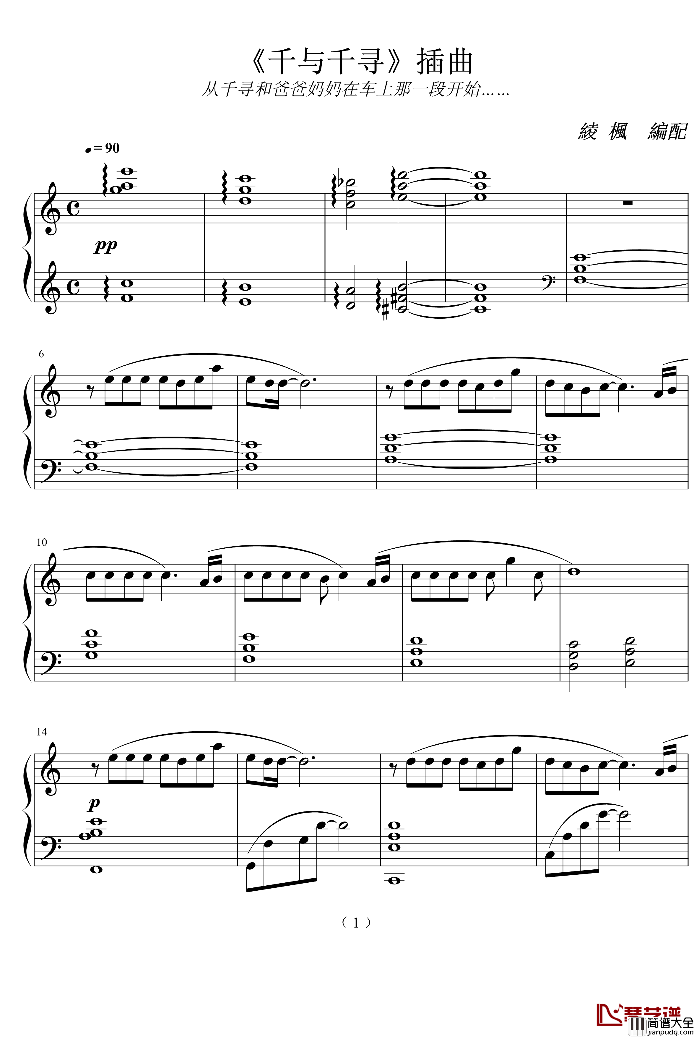 千与千寻片头插曲钢琴谱_千与千寻