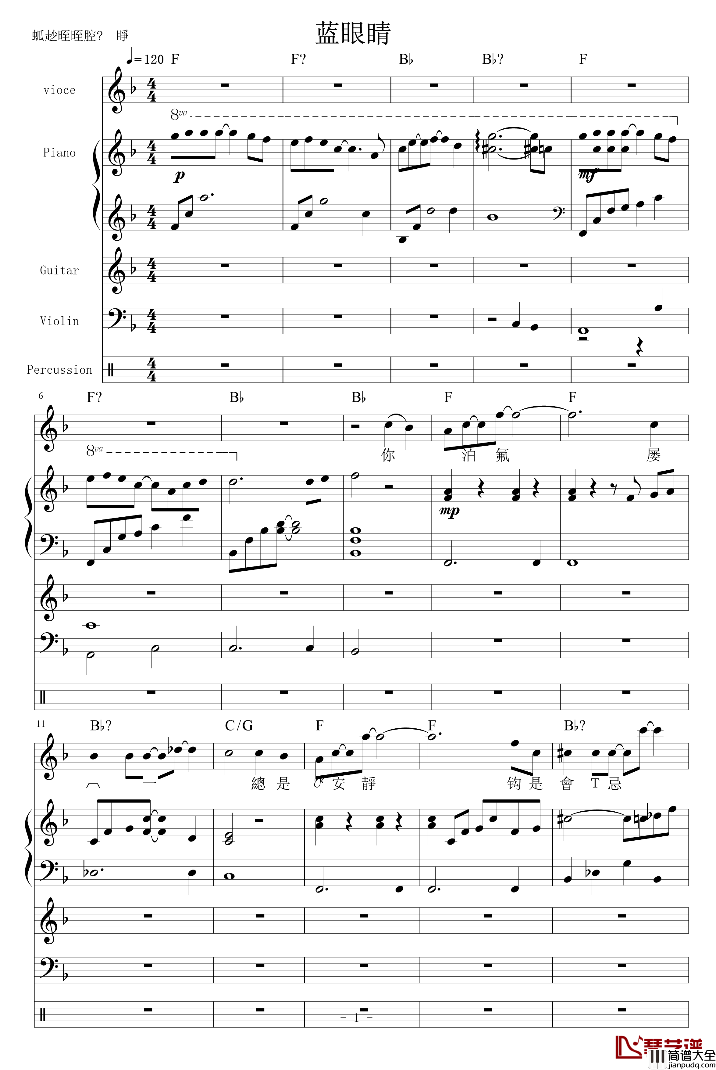 蓝眼睛钢琴谱_苏打绿