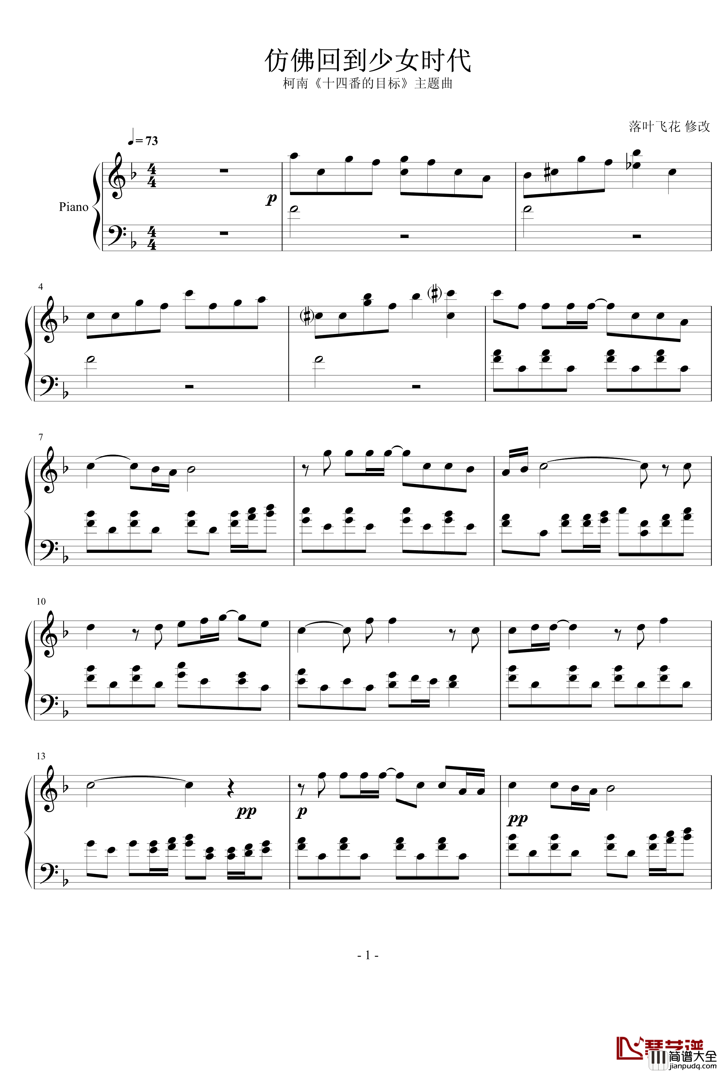 柯南主题曲_十四番的目标_钢琴谱_仿佛回到少女时代_名侦探柯南