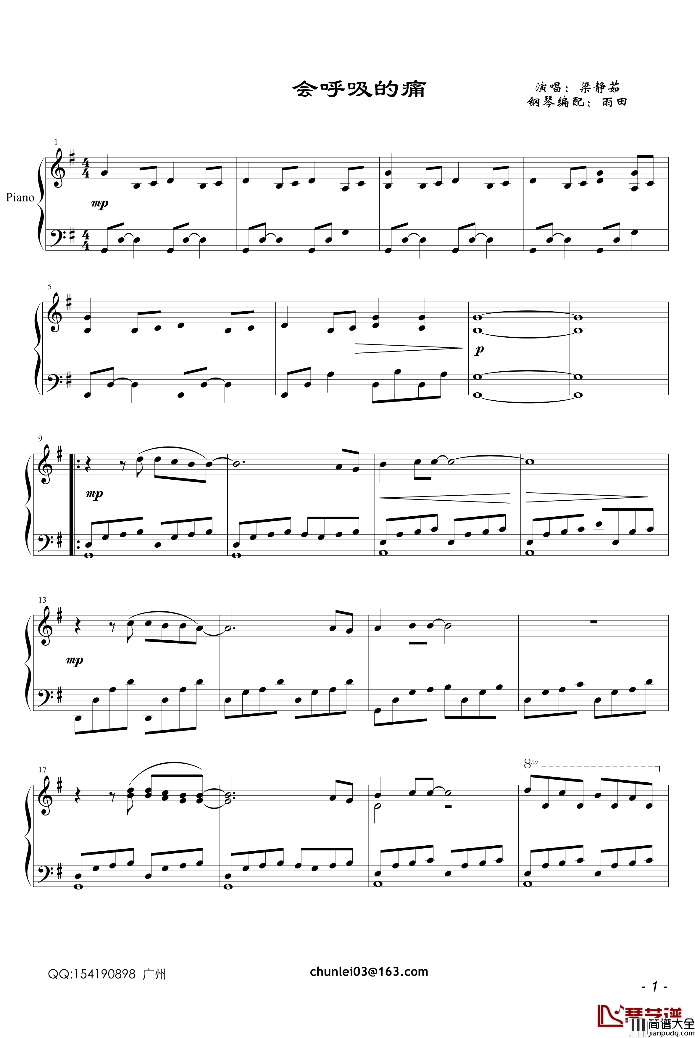会呼吸的痛钢琴谱_完美演奏版_梁静茹