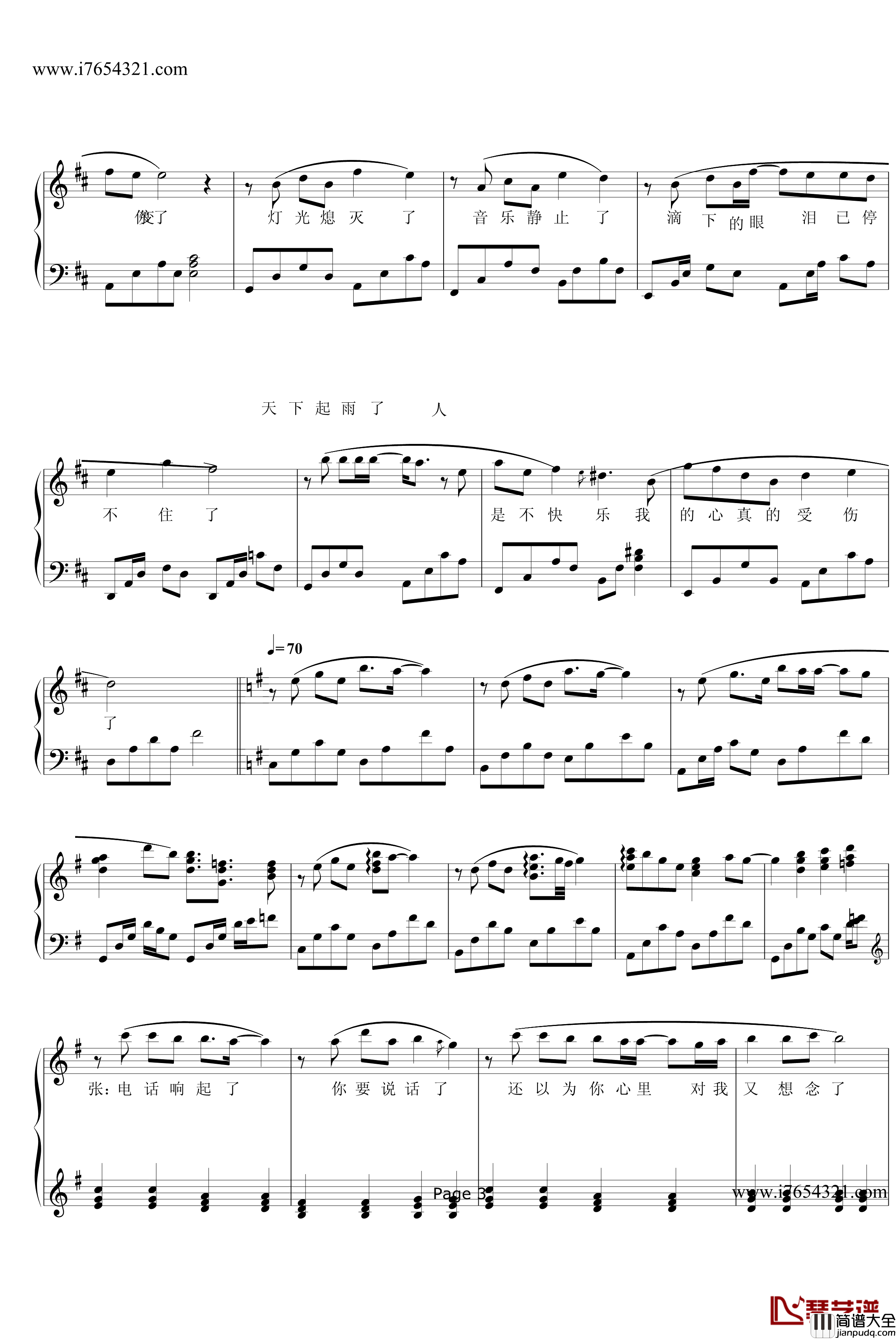 我真的受伤了钢琴谱_钢琴独奏_张学友