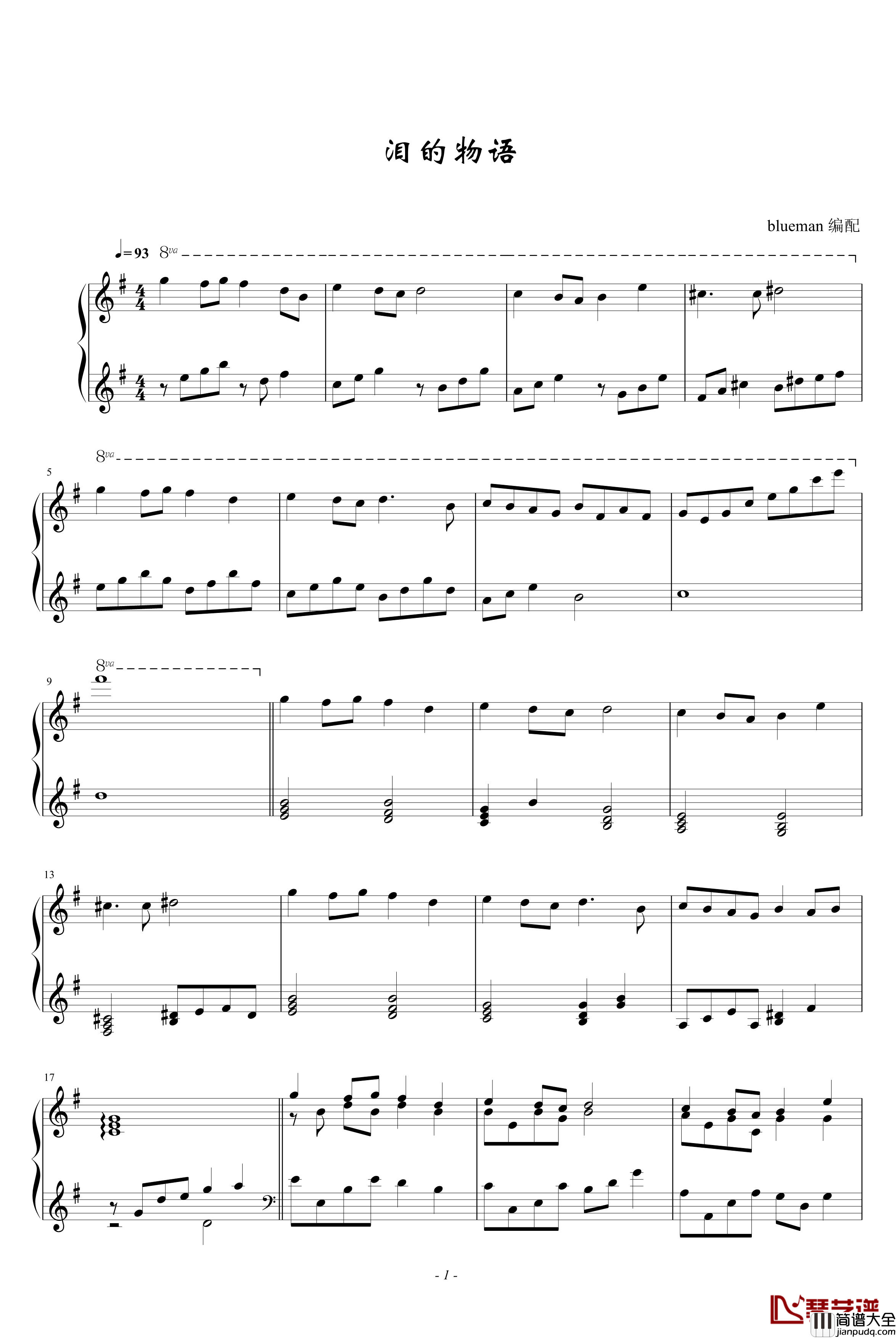 泪的物语钢琴谱_动漫影视