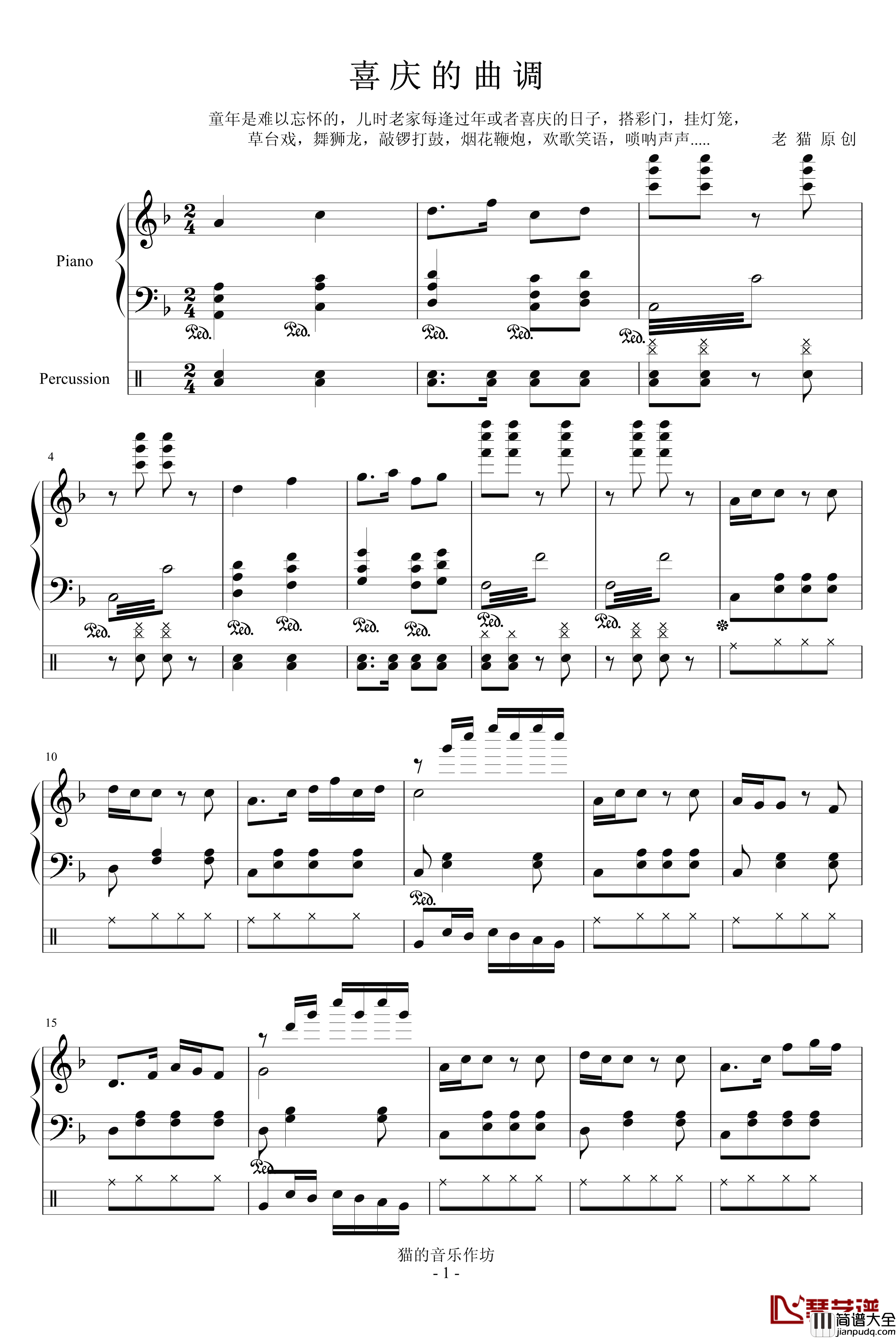 喜庆的曲调钢琴谱_音乐作坊