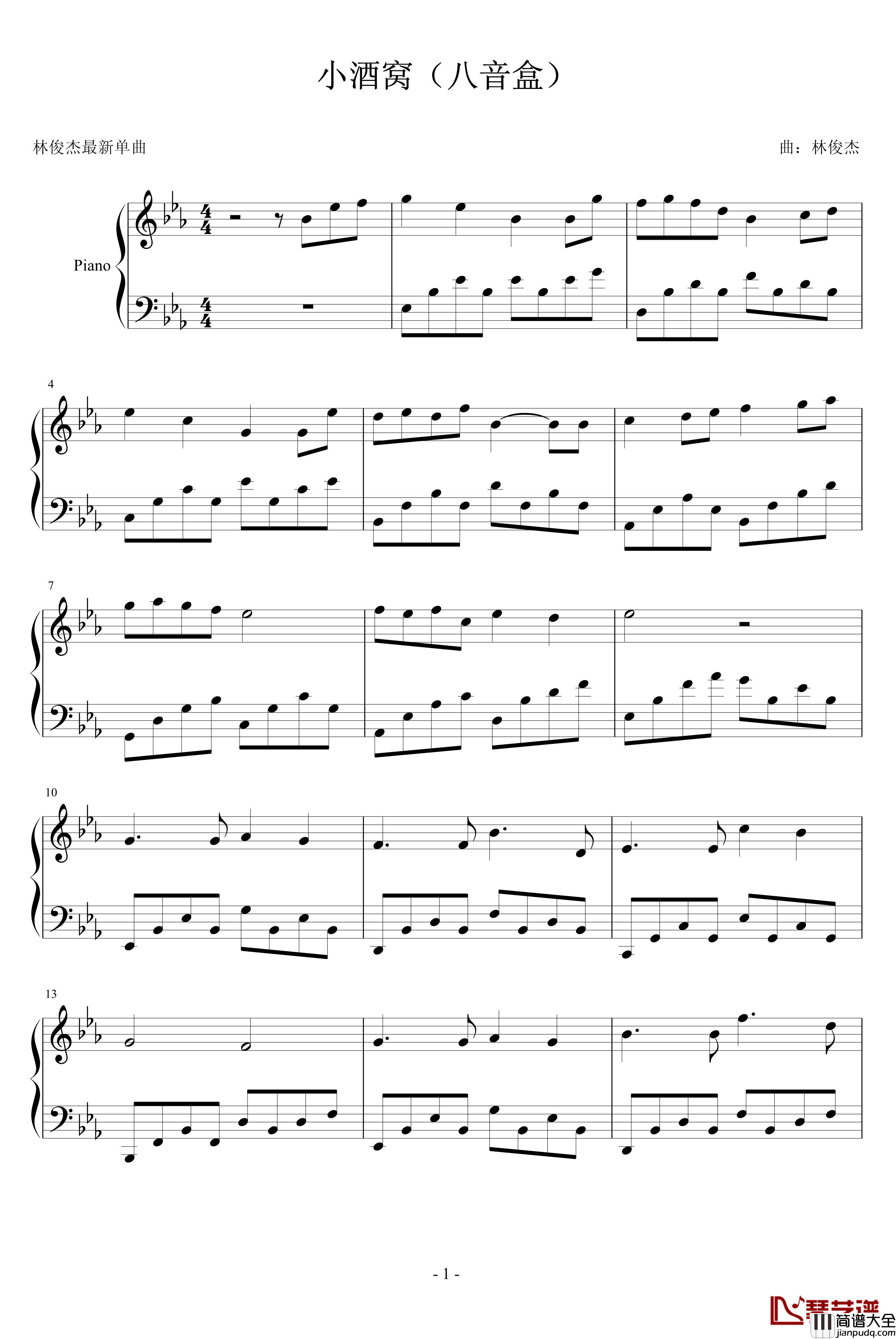 小酒窝钢琴谱_林俊杰