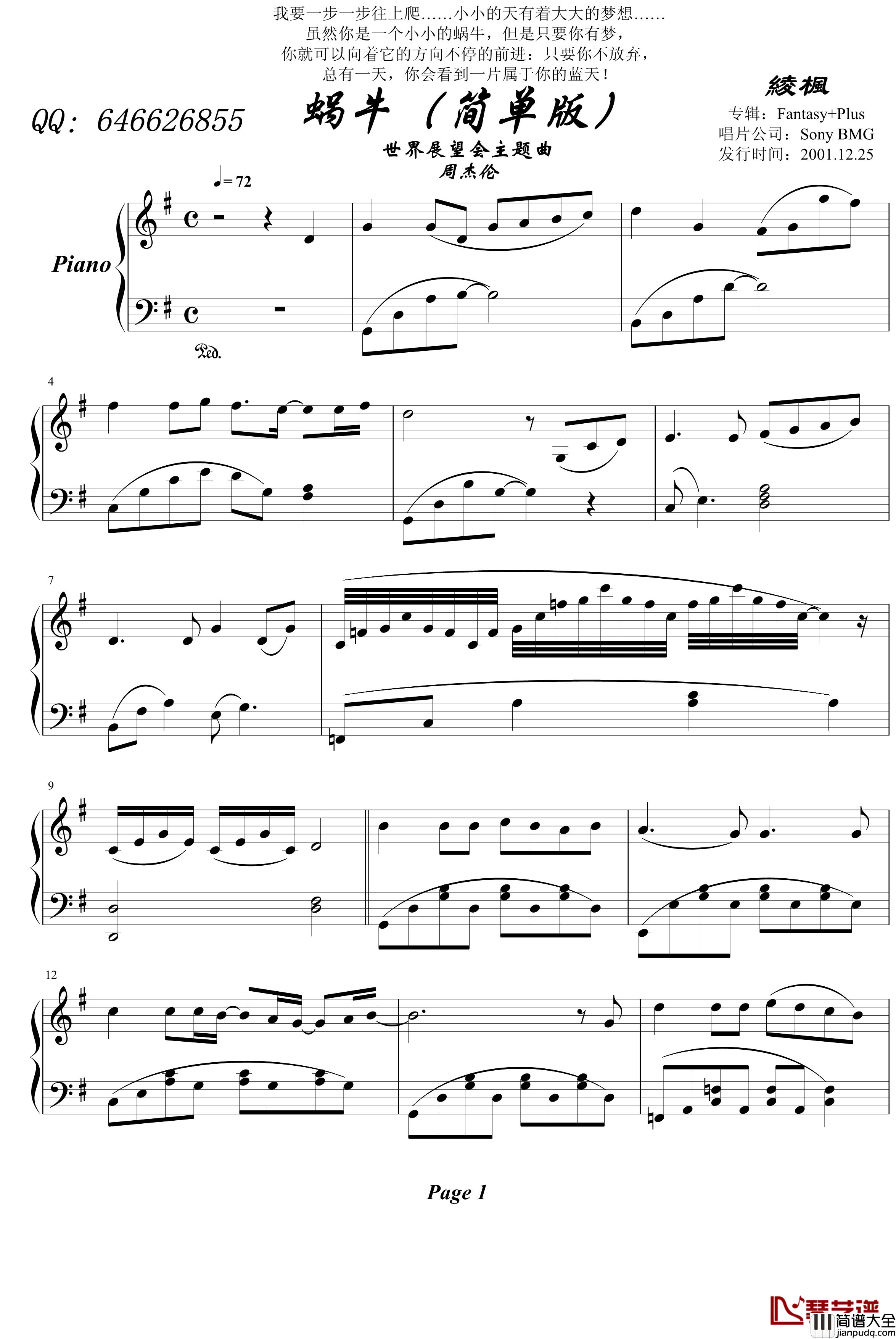 蜗牛钢琴谱_简单版_周杰伦