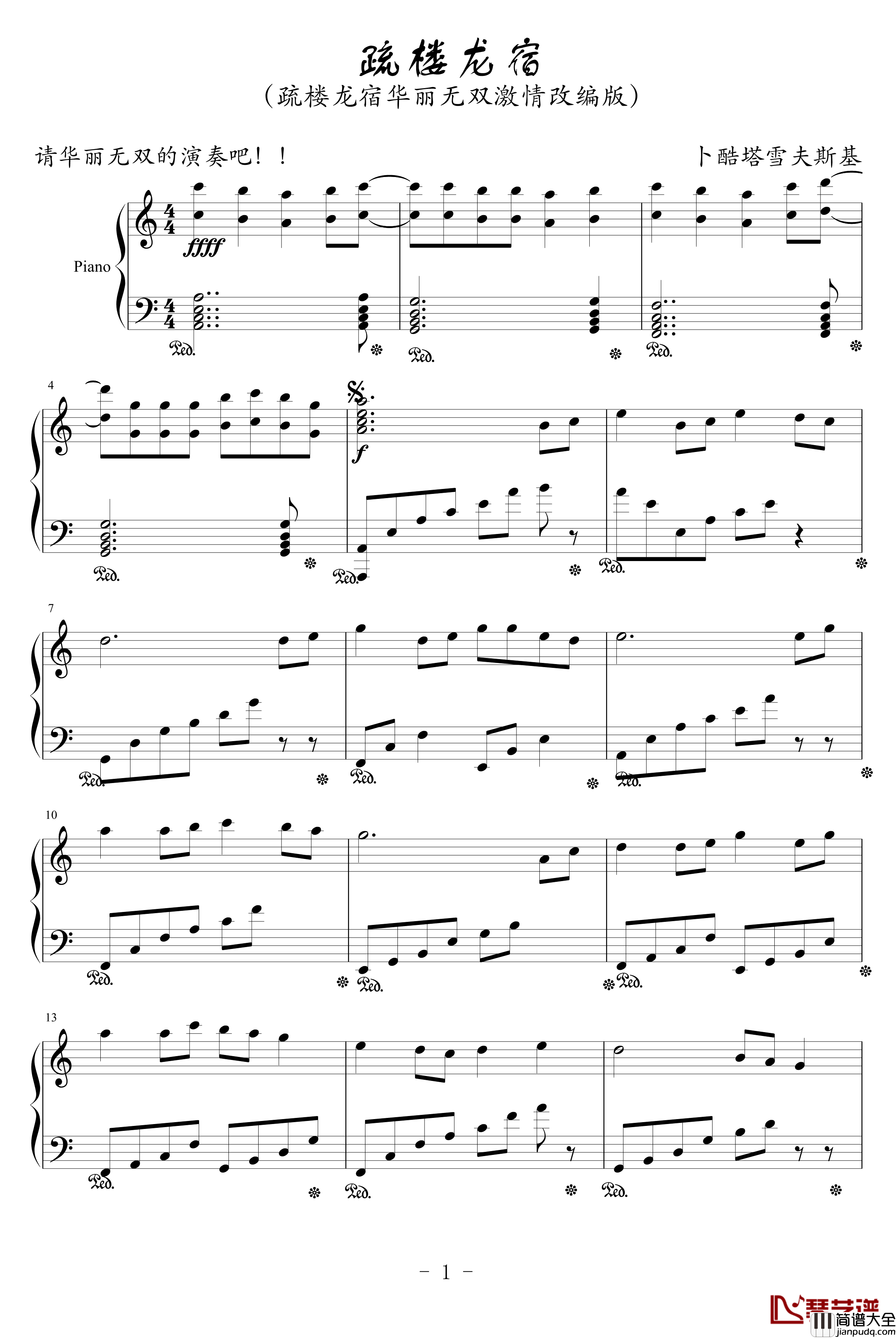 疏楼龙宿钢琴谱_游戏