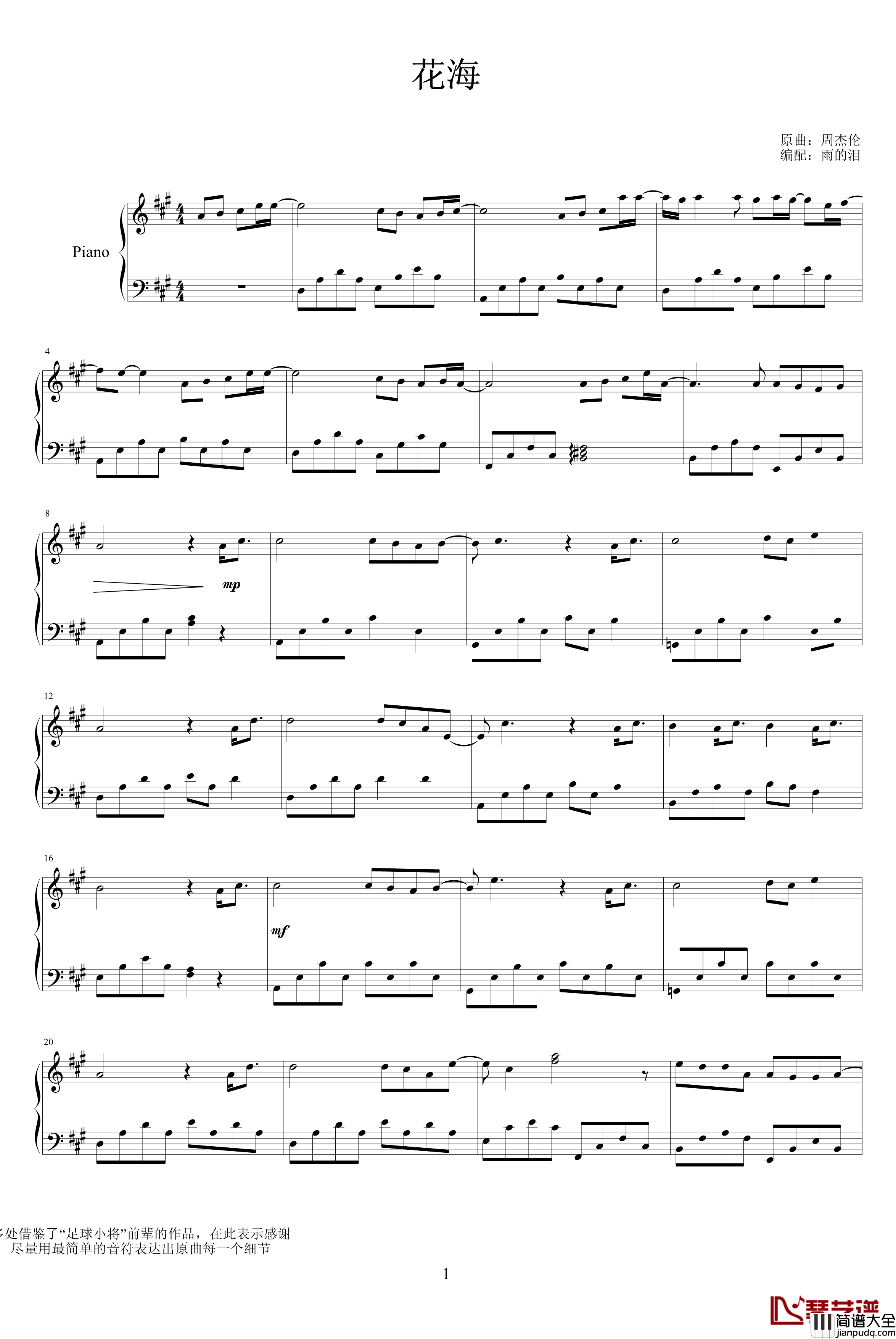 花海钢琴谱_雨的泪版_周杰伦
