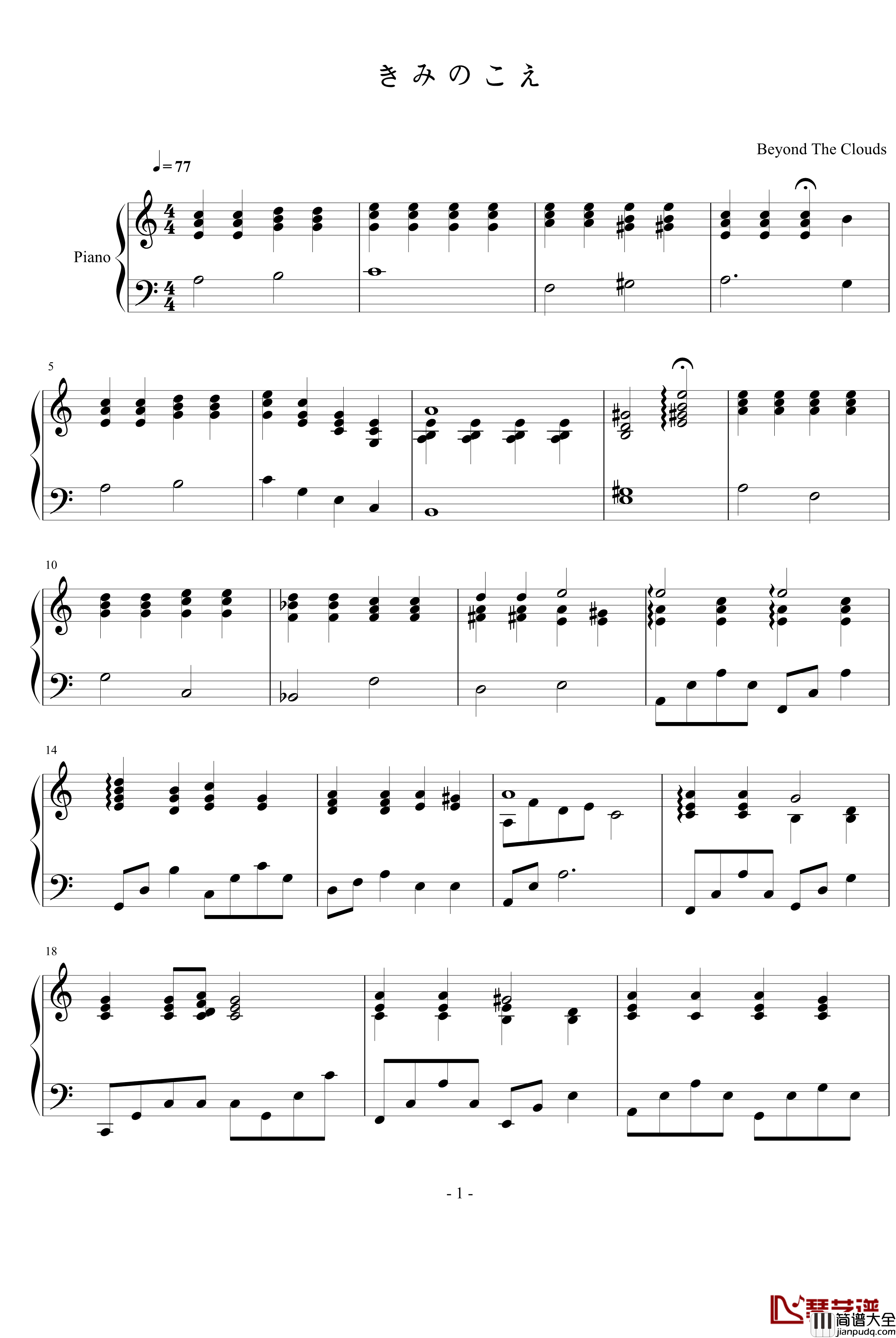 きみのこえ钢琴谱_动漫影视