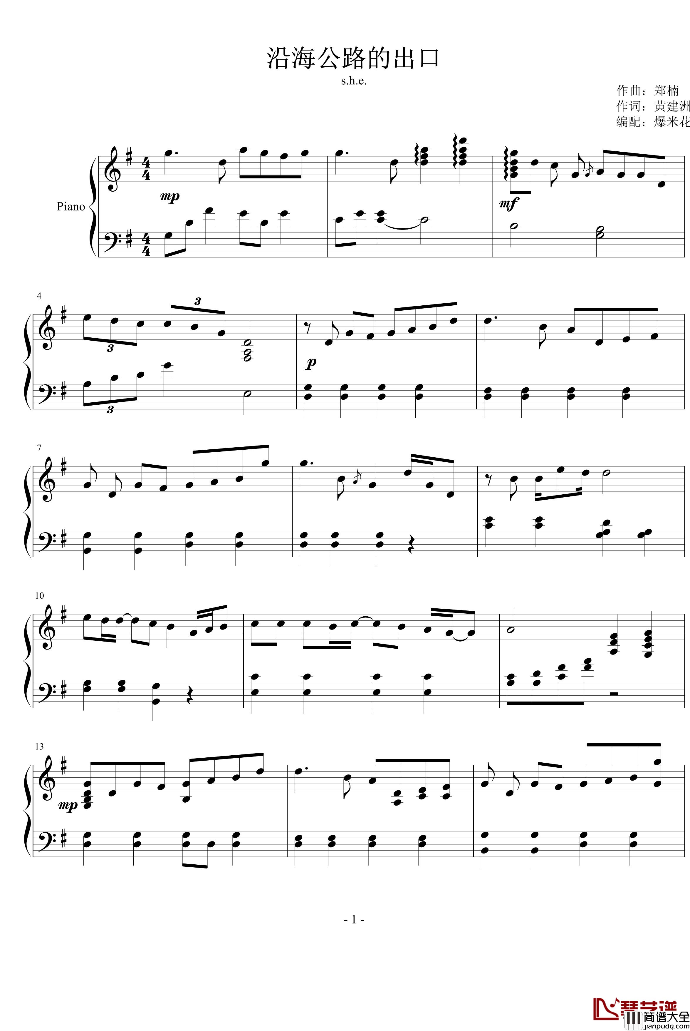 沿海公路的出口钢琴谱_S.H.E