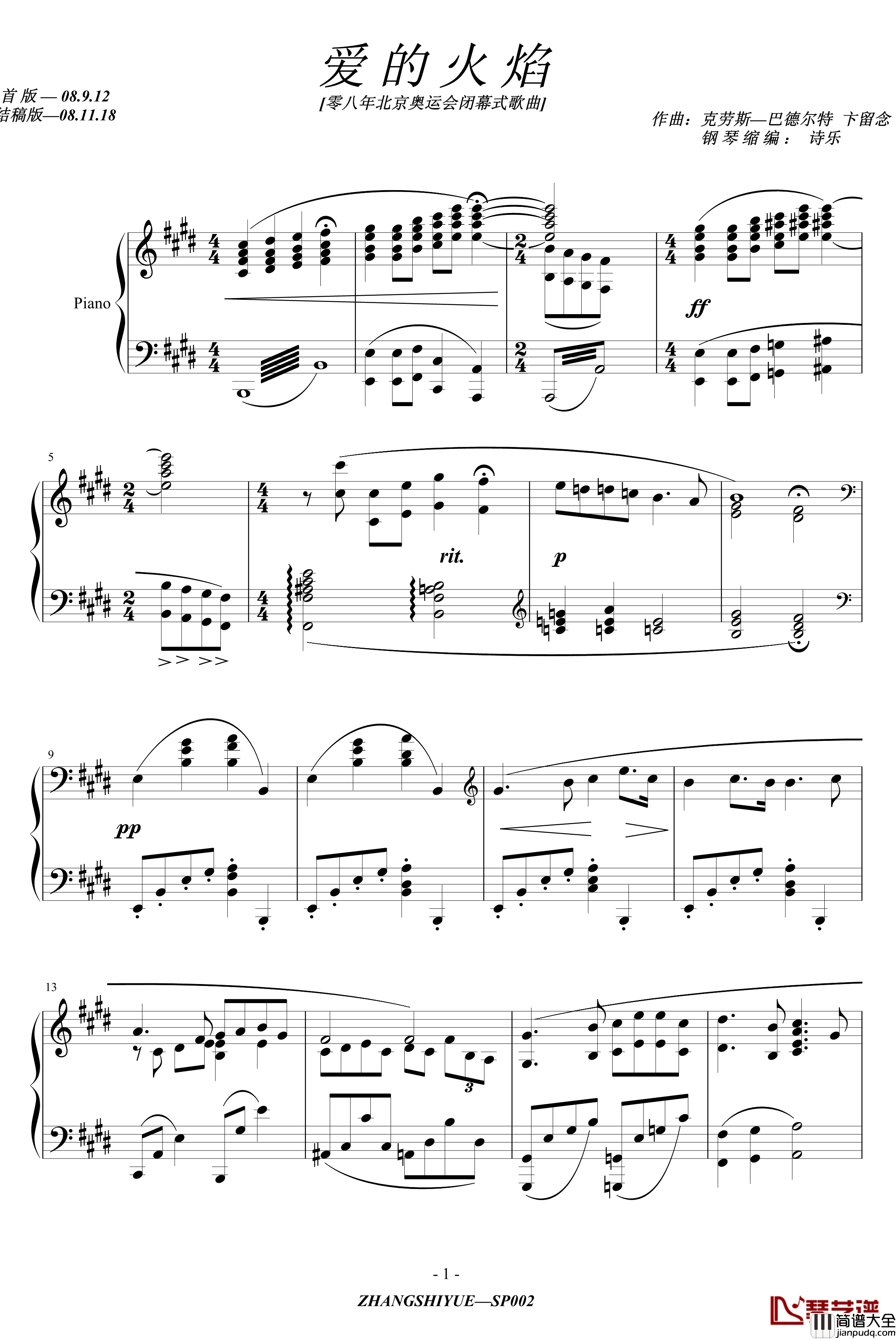 爱的火焰钢琴谱_卞留念