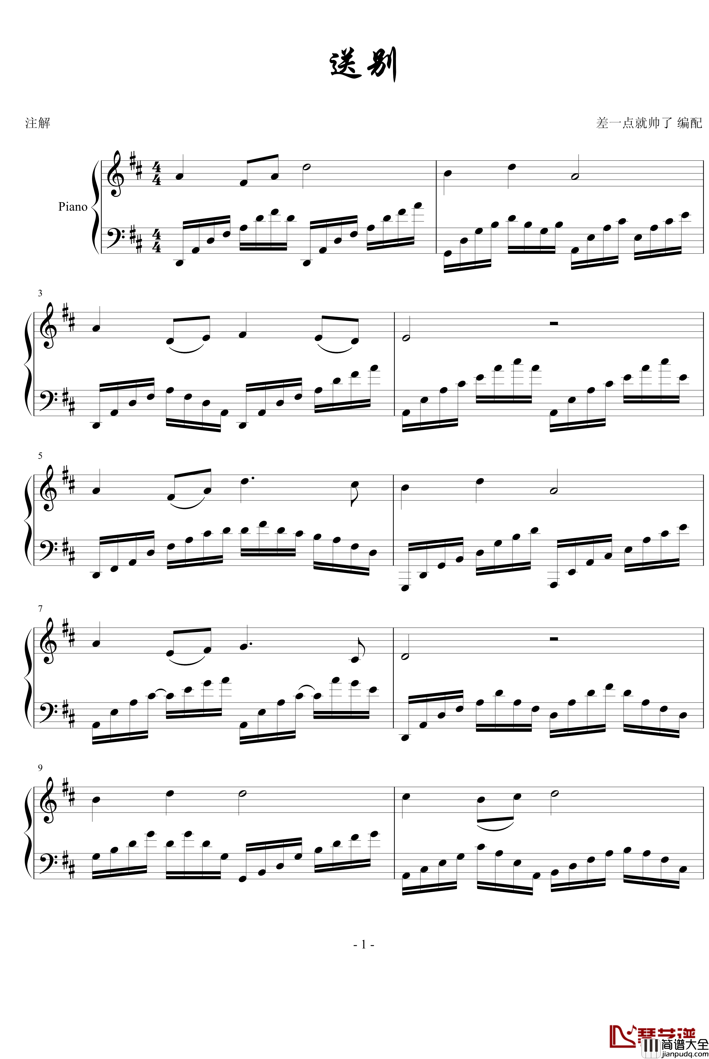 送别钢琴谱_奥德维