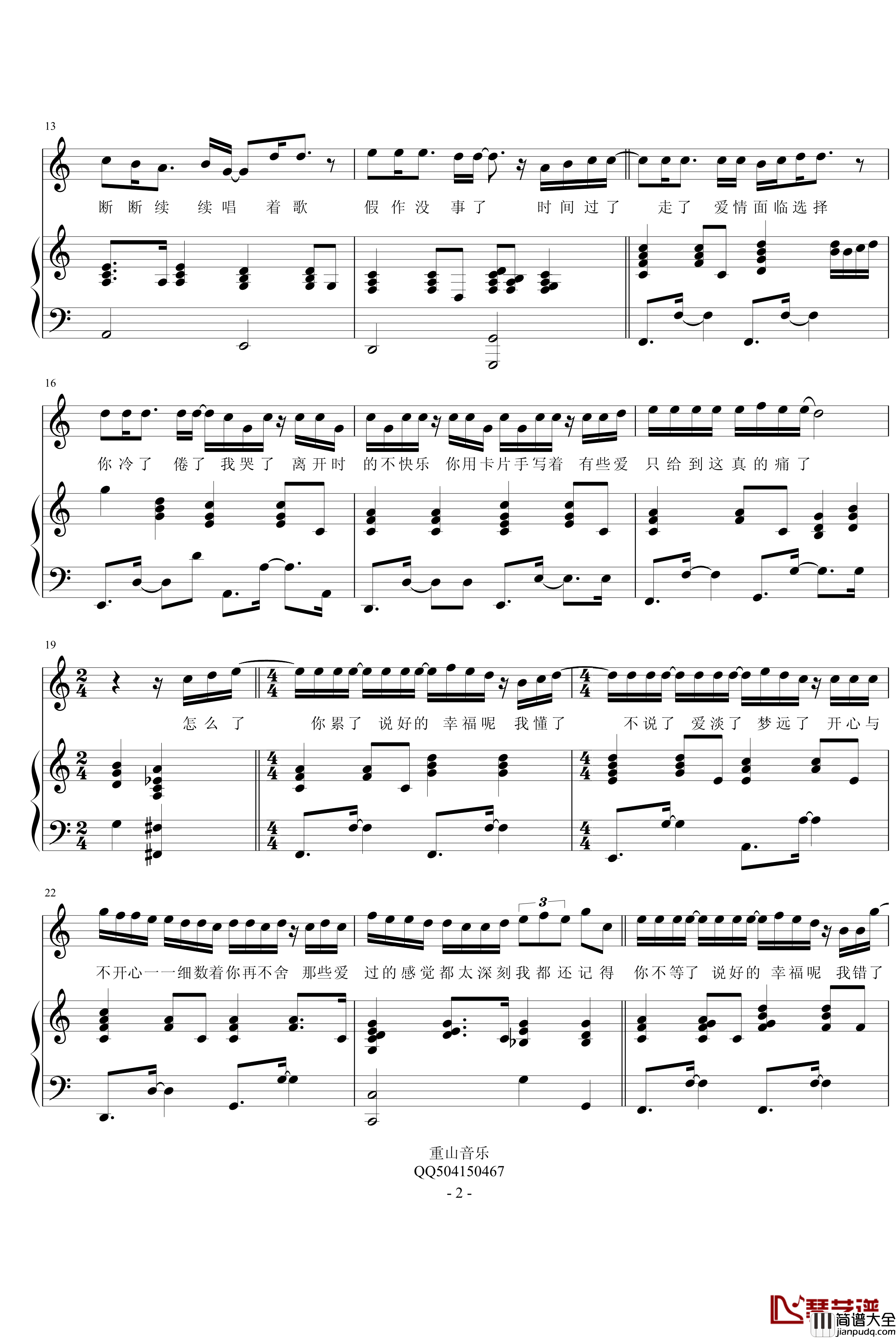 说好的幸福呢钢琴谱_完全弹唱_周杰伦