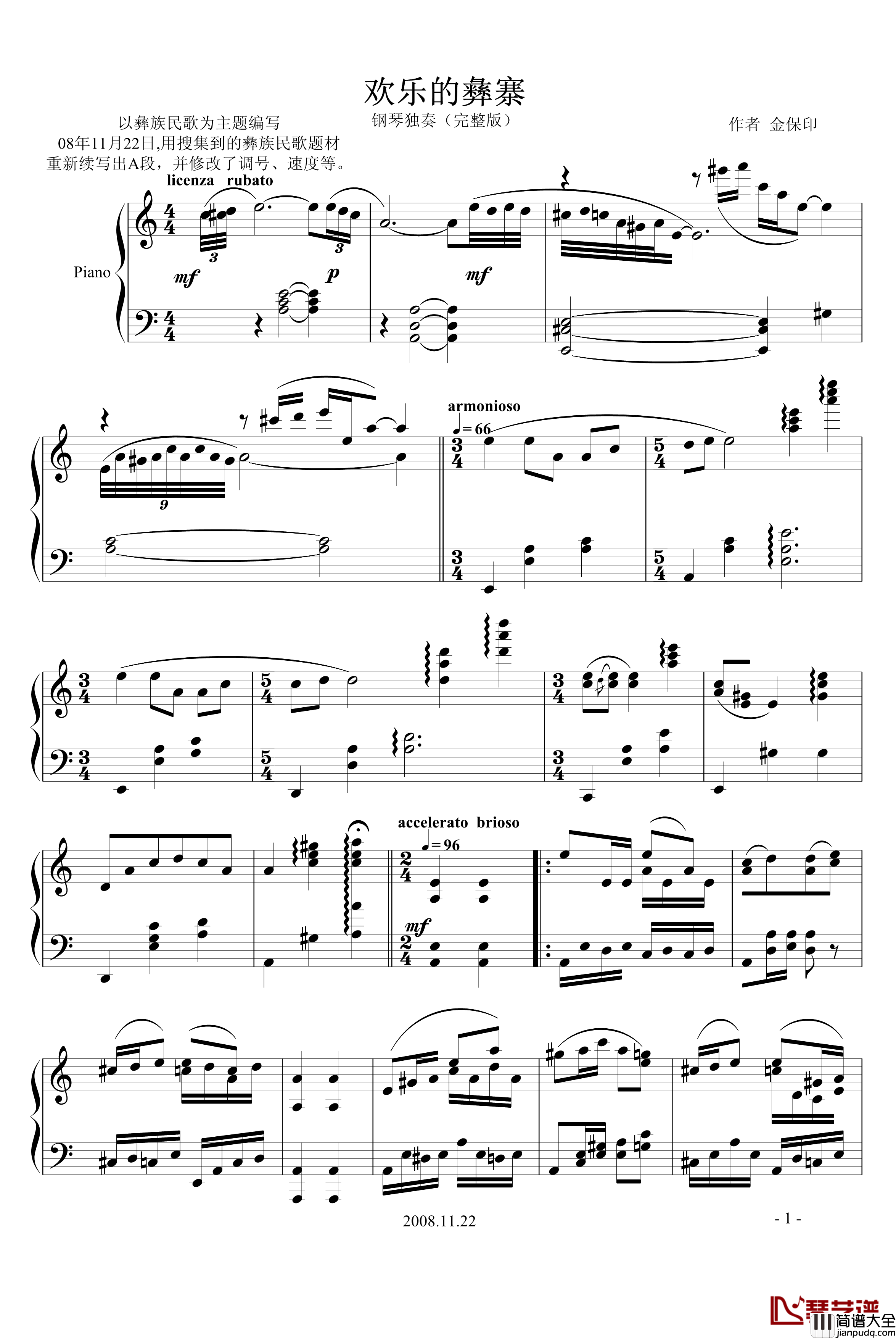 欢乐的彝寨钢琴谱_金保印