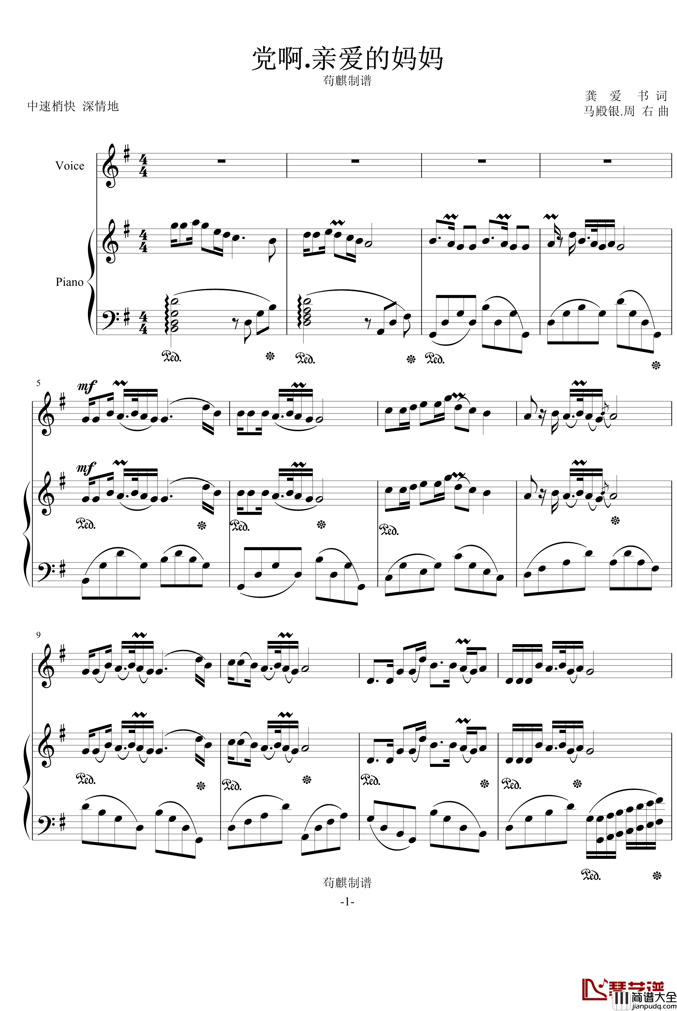 党啊,亲爱的妈妈钢琴谱_中国名曲