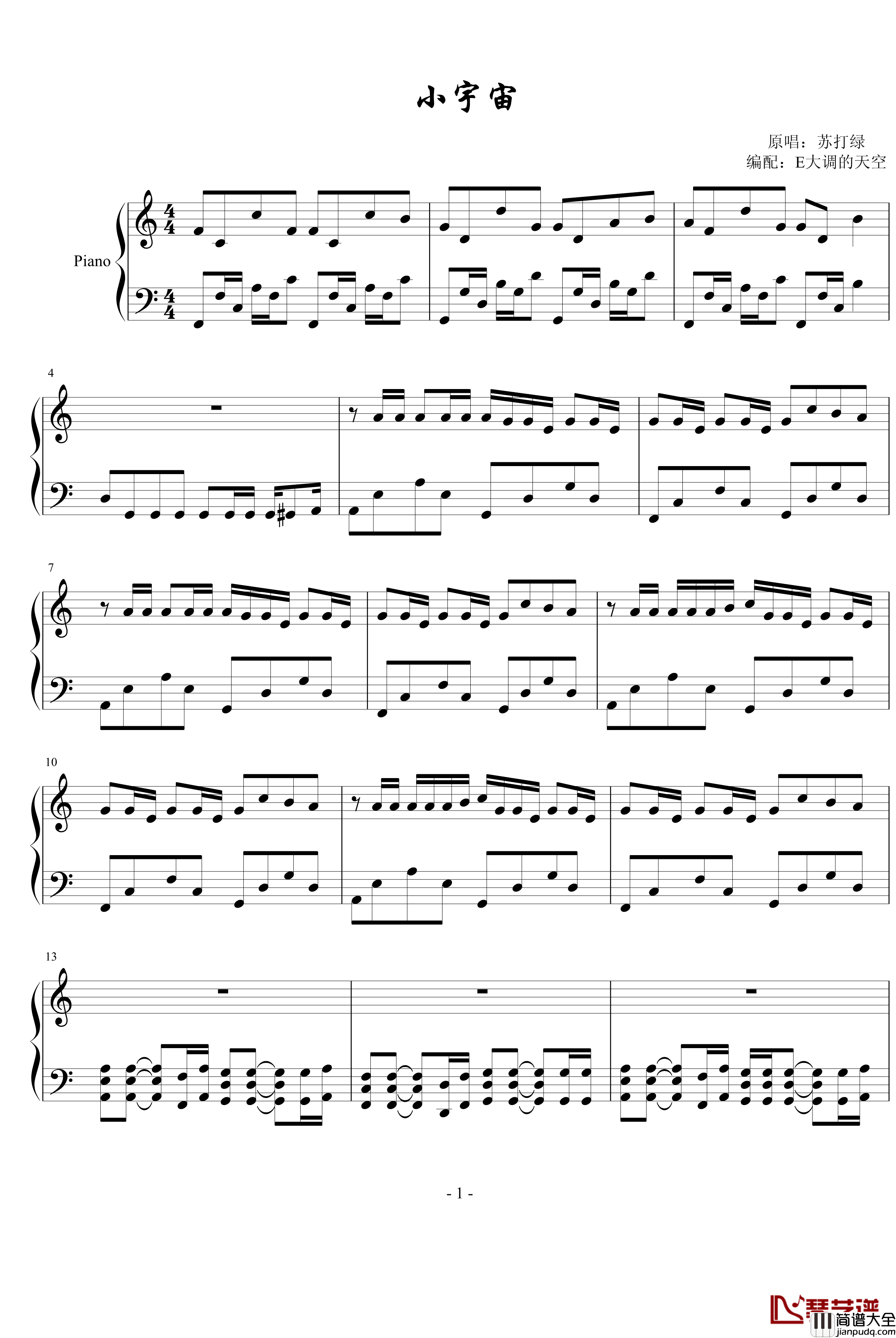 小宇宙钢琴谱_苏打绿