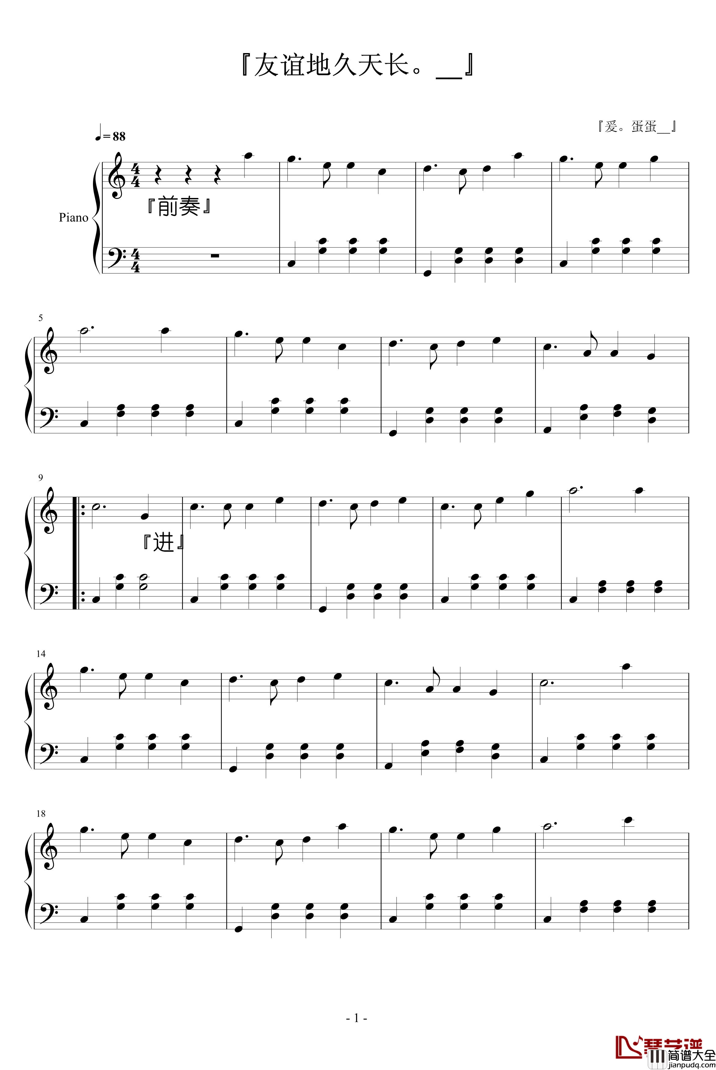 友谊地久天长钢琴谱_世界名曲