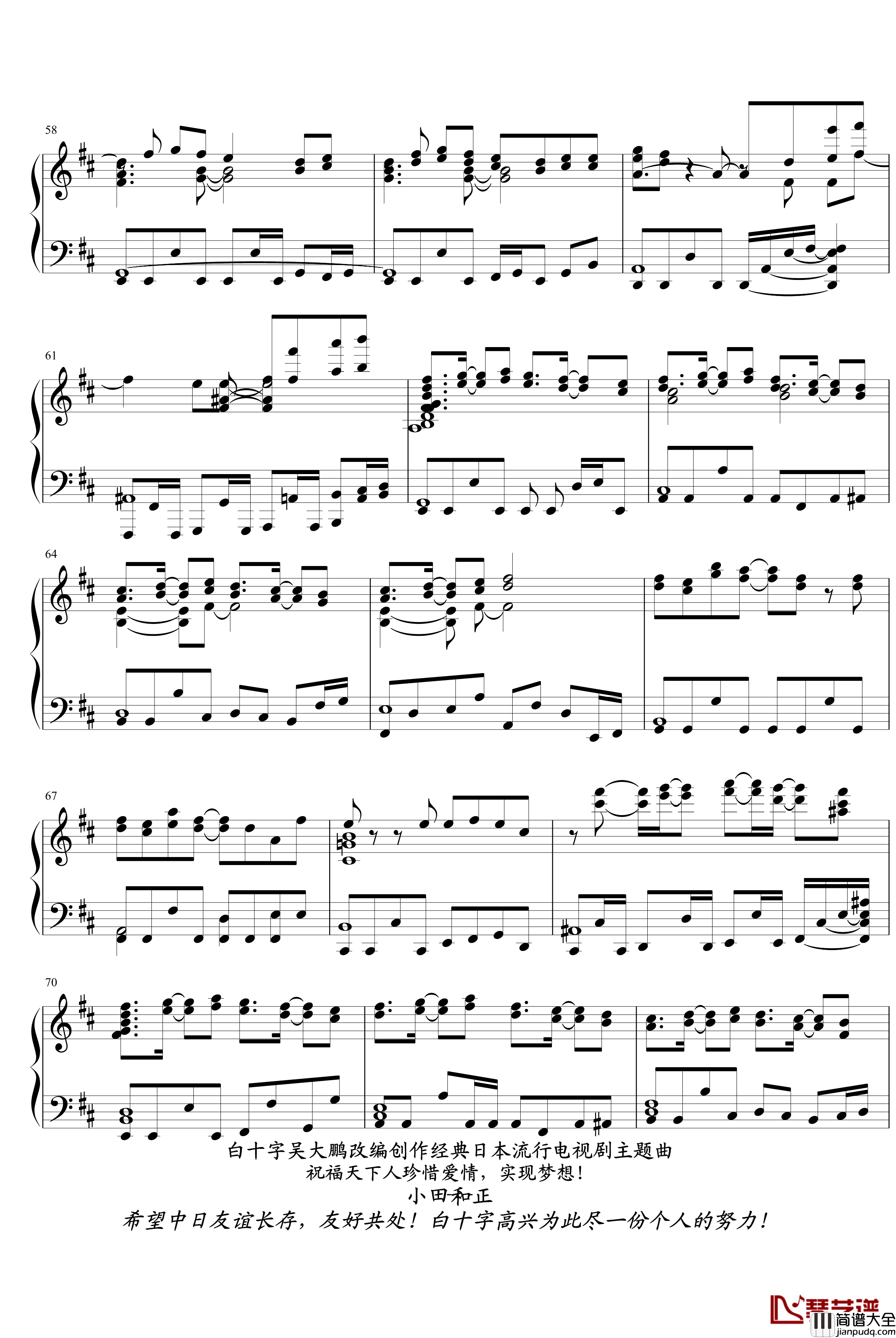 白十字日本风钢琴谱_突然发生的爱情_吴大鹏