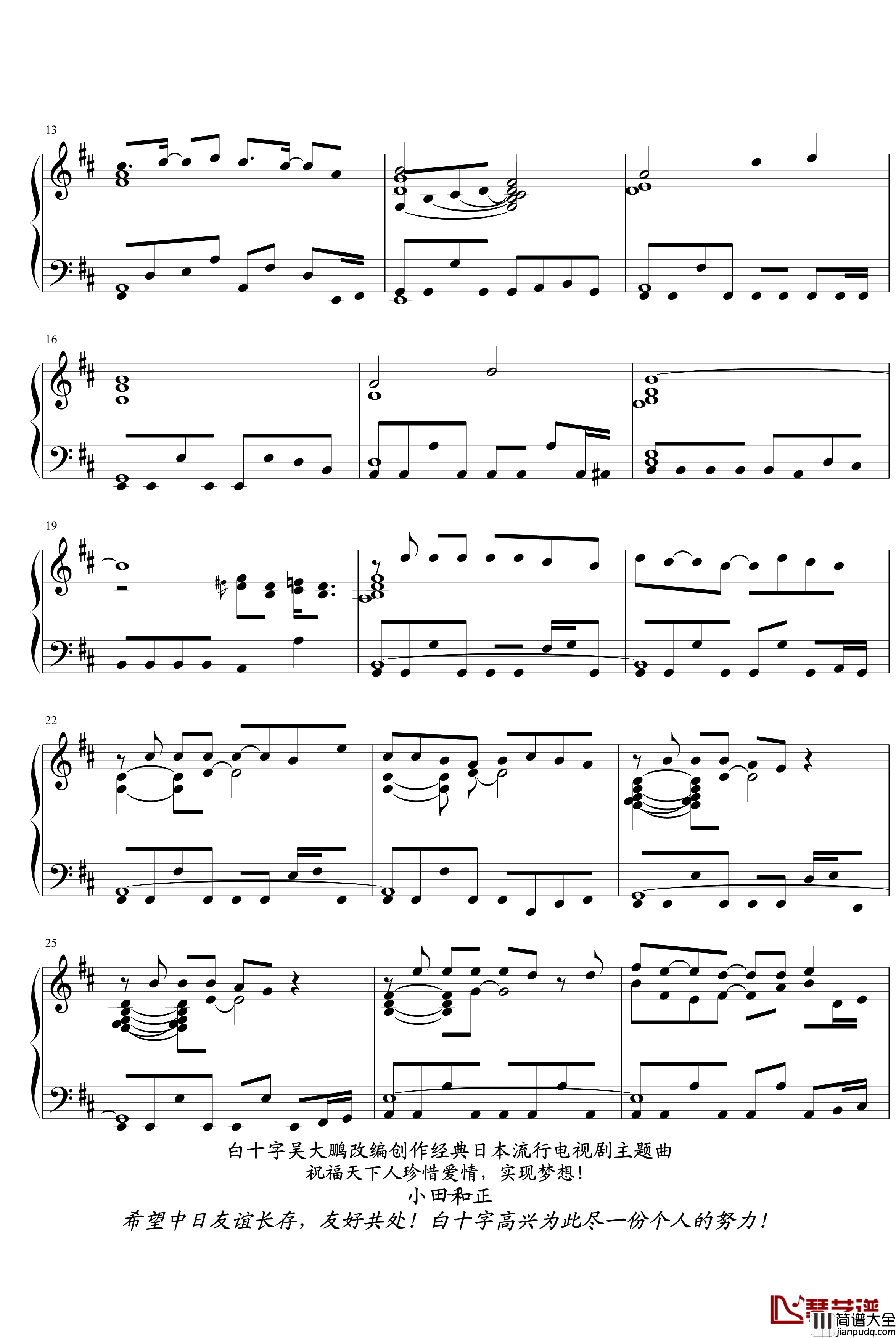 白十字日本风钢琴谱_突然发生的爱情_吴大鹏