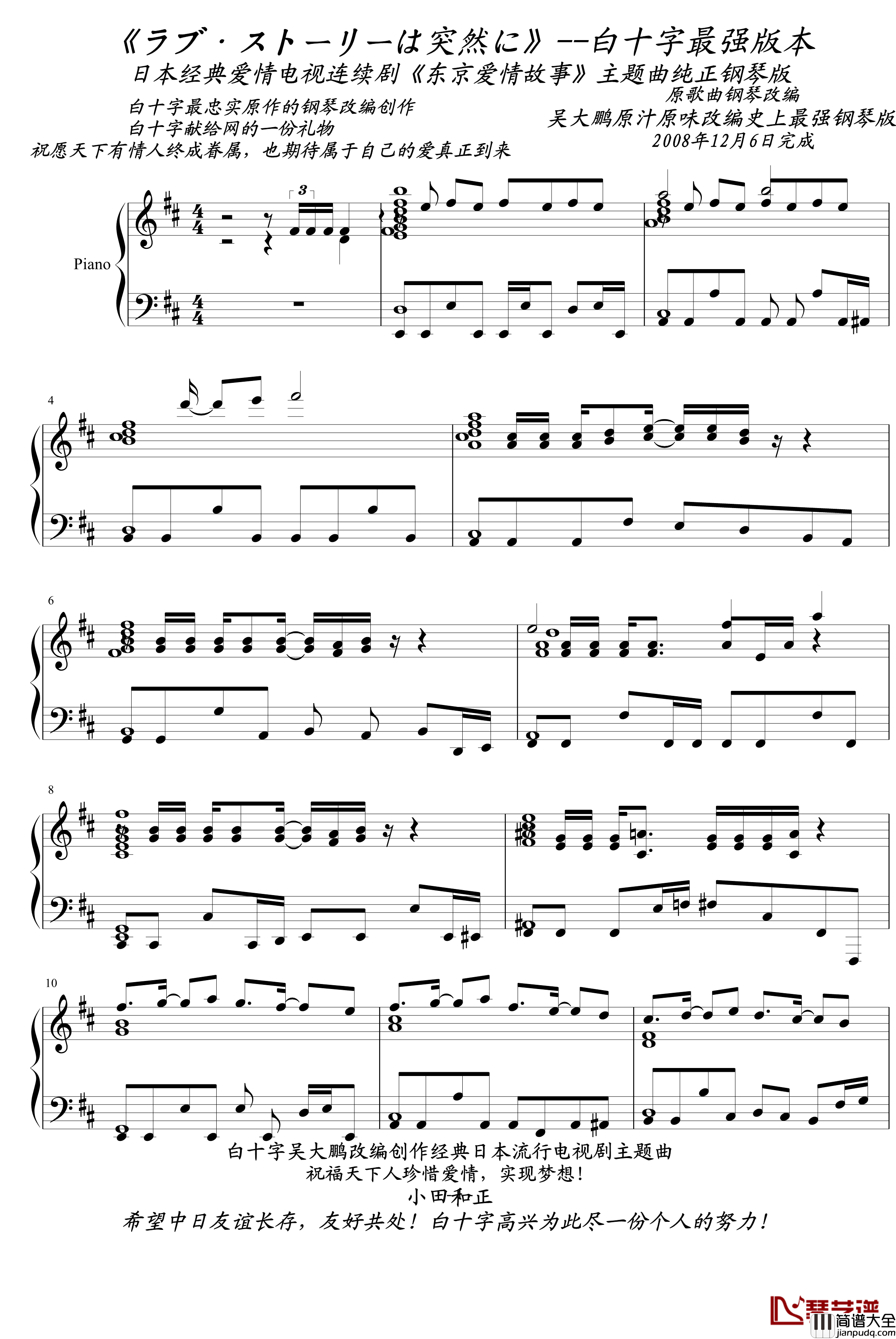 白十字日本风钢琴谱_突然发生的爱情_吴大鹏
