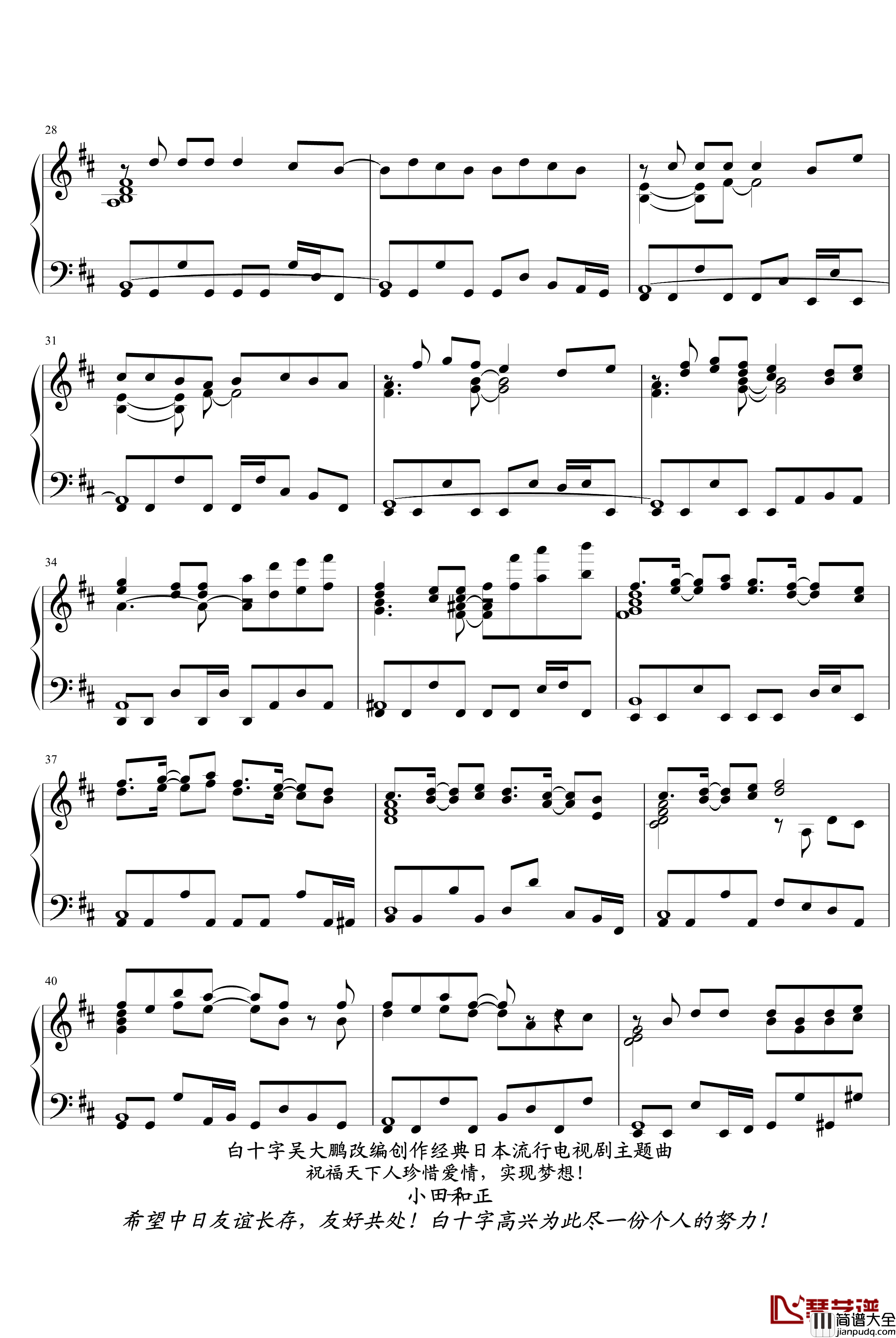 白十字日本风钢琴谱_突然发生的爱情_吴大鹏