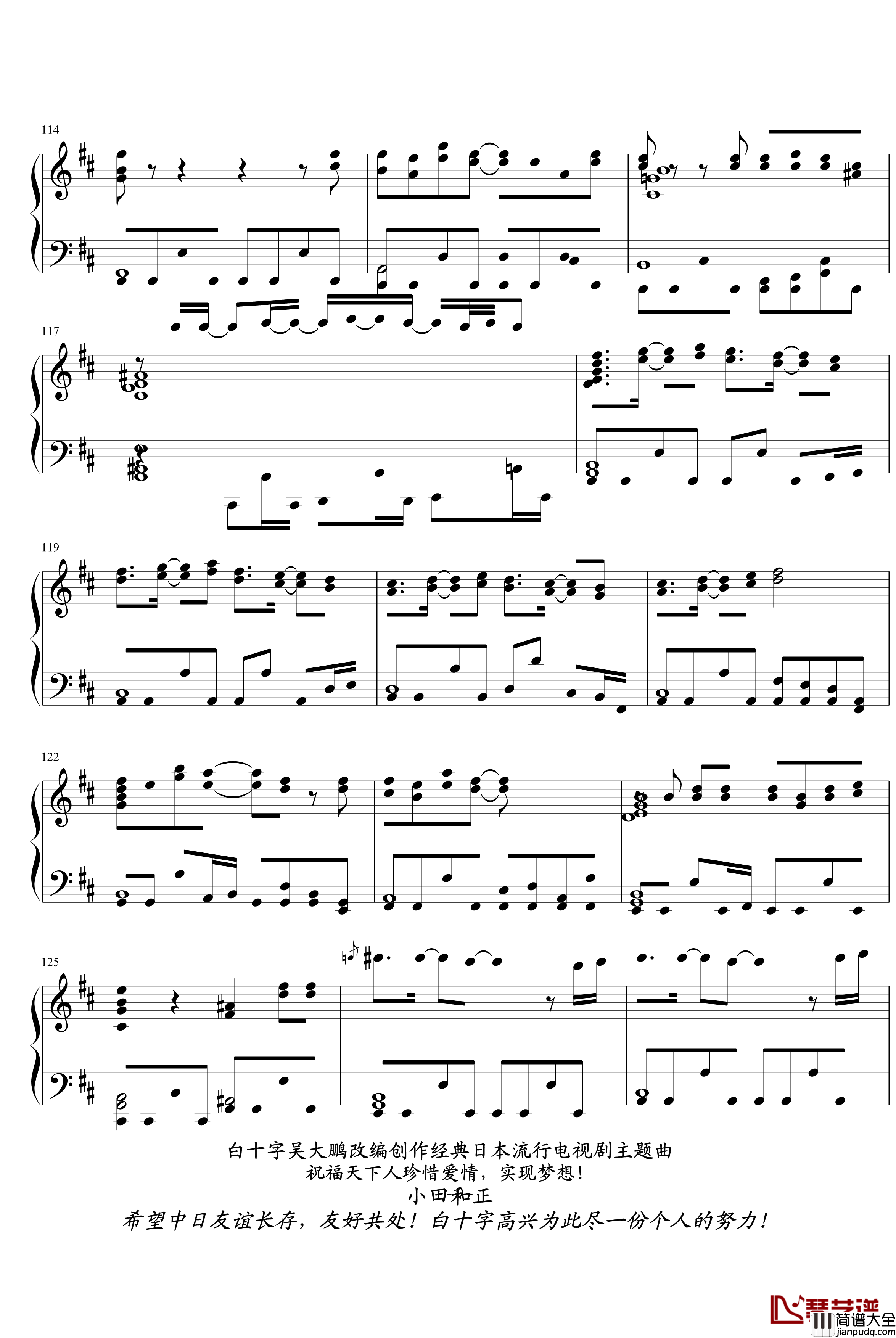 白十字日本风钢琴谱_突然发生的爱情_吴大鹏