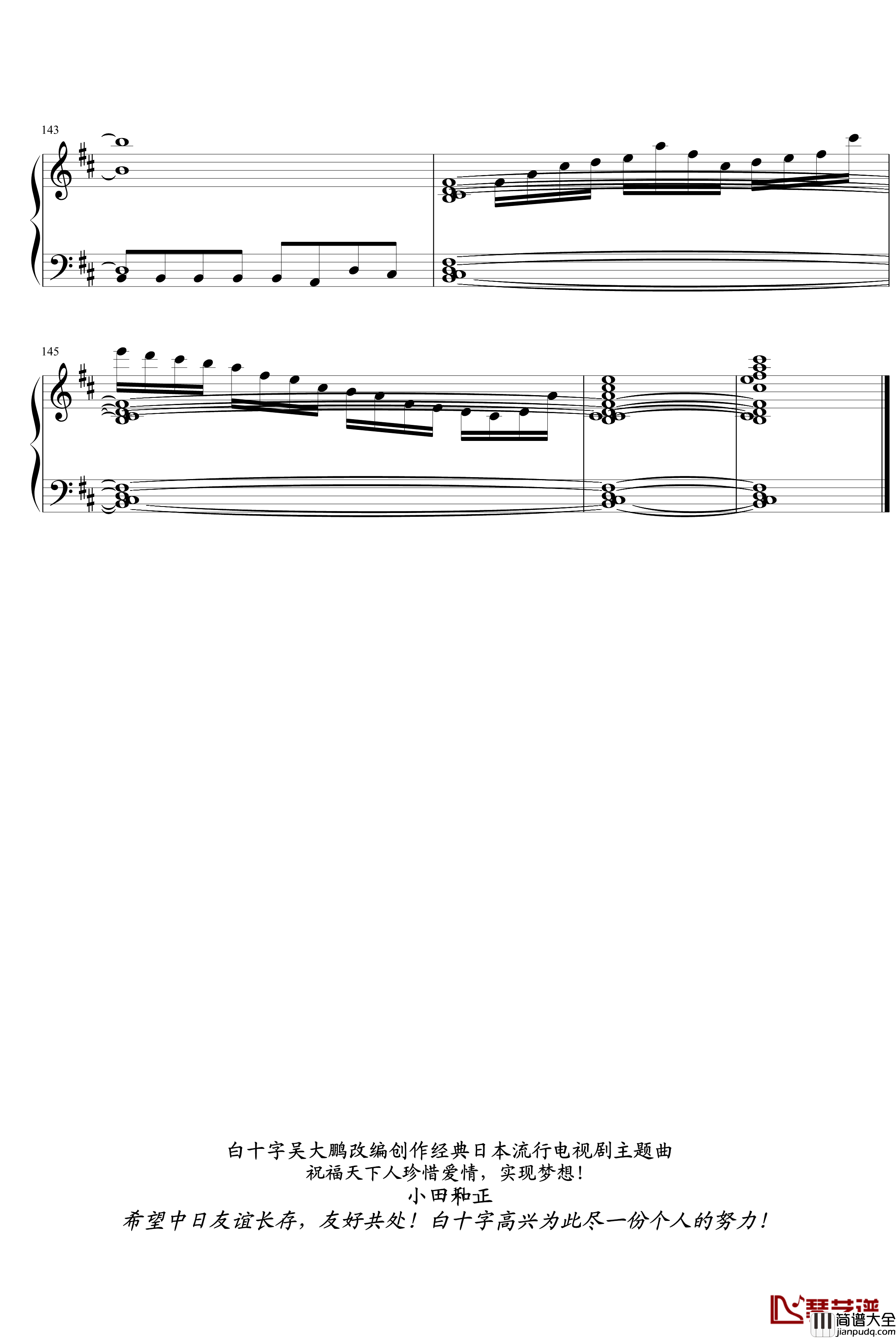 白十字日本风钢琴谱_突然发生的爱情_吴大鹏