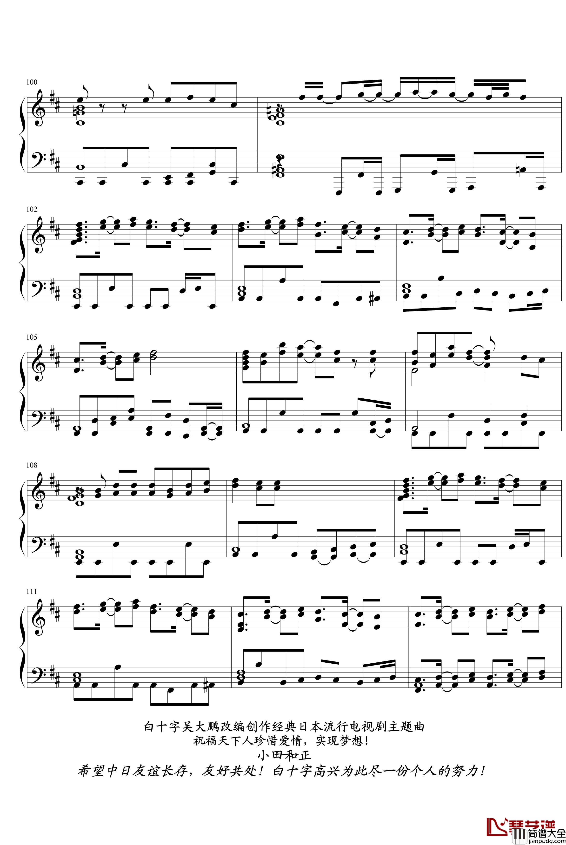 白十字日本风钢琴谱_突然发生的爱情_吴大鹏