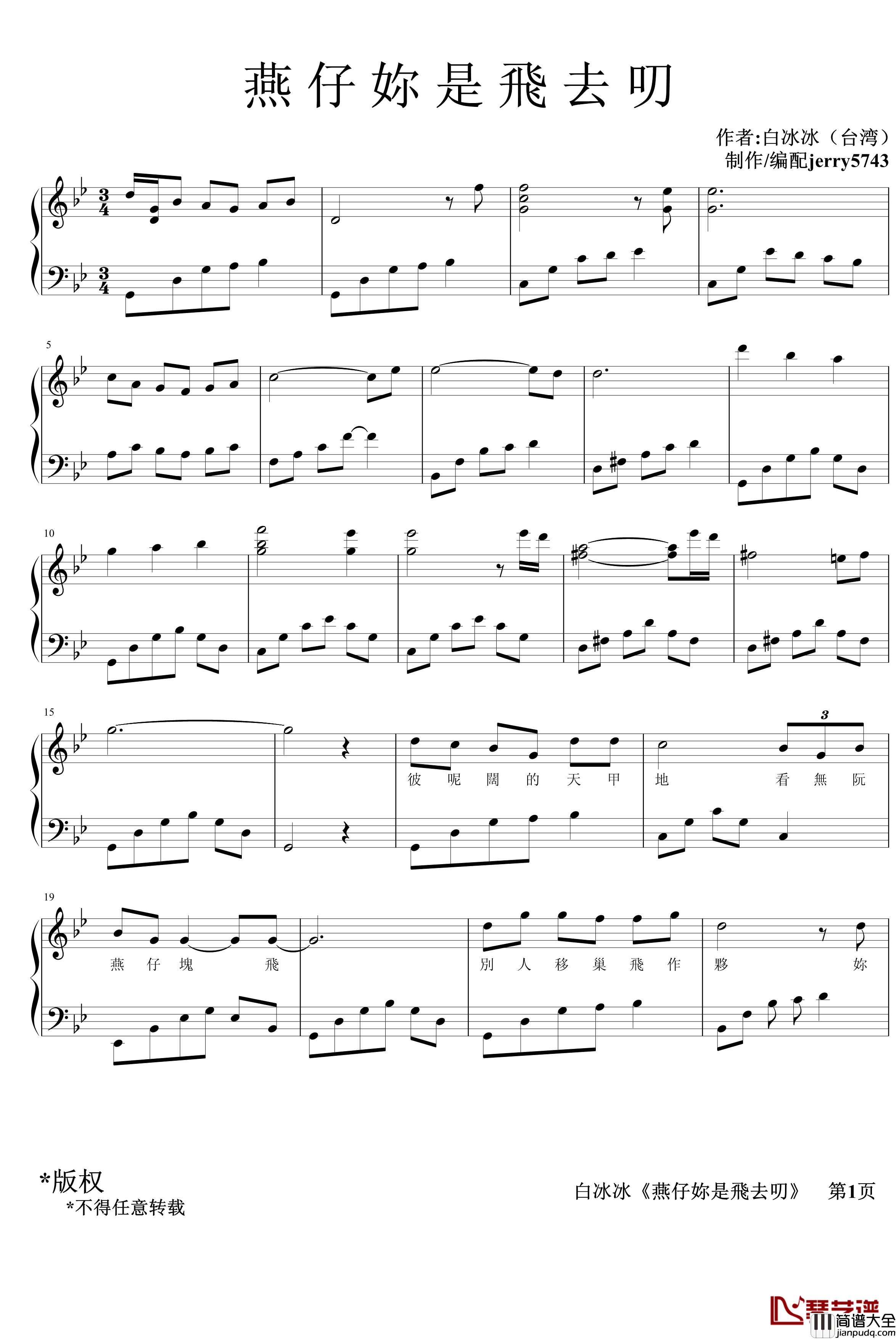 燕仔妳是飛去叨钢琴谱_闽南语经典