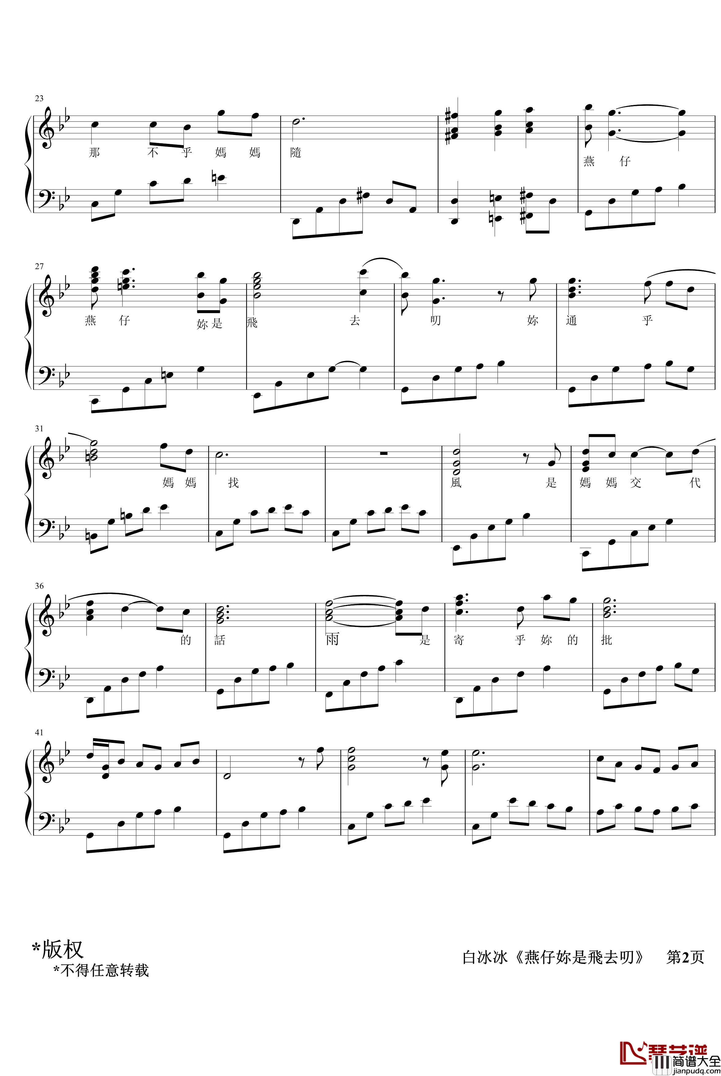 燕仔妳是飛去叨钢琴谱_闽南语经典
