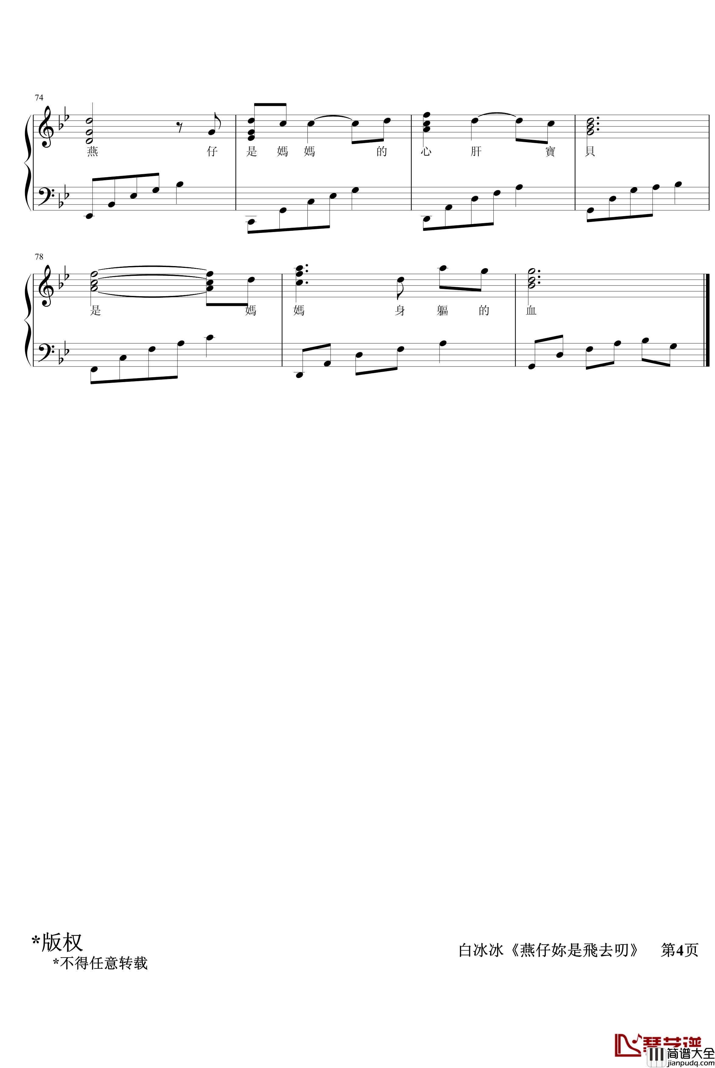 燕仔妳是飛去叨钢琴谱_闽南语经典