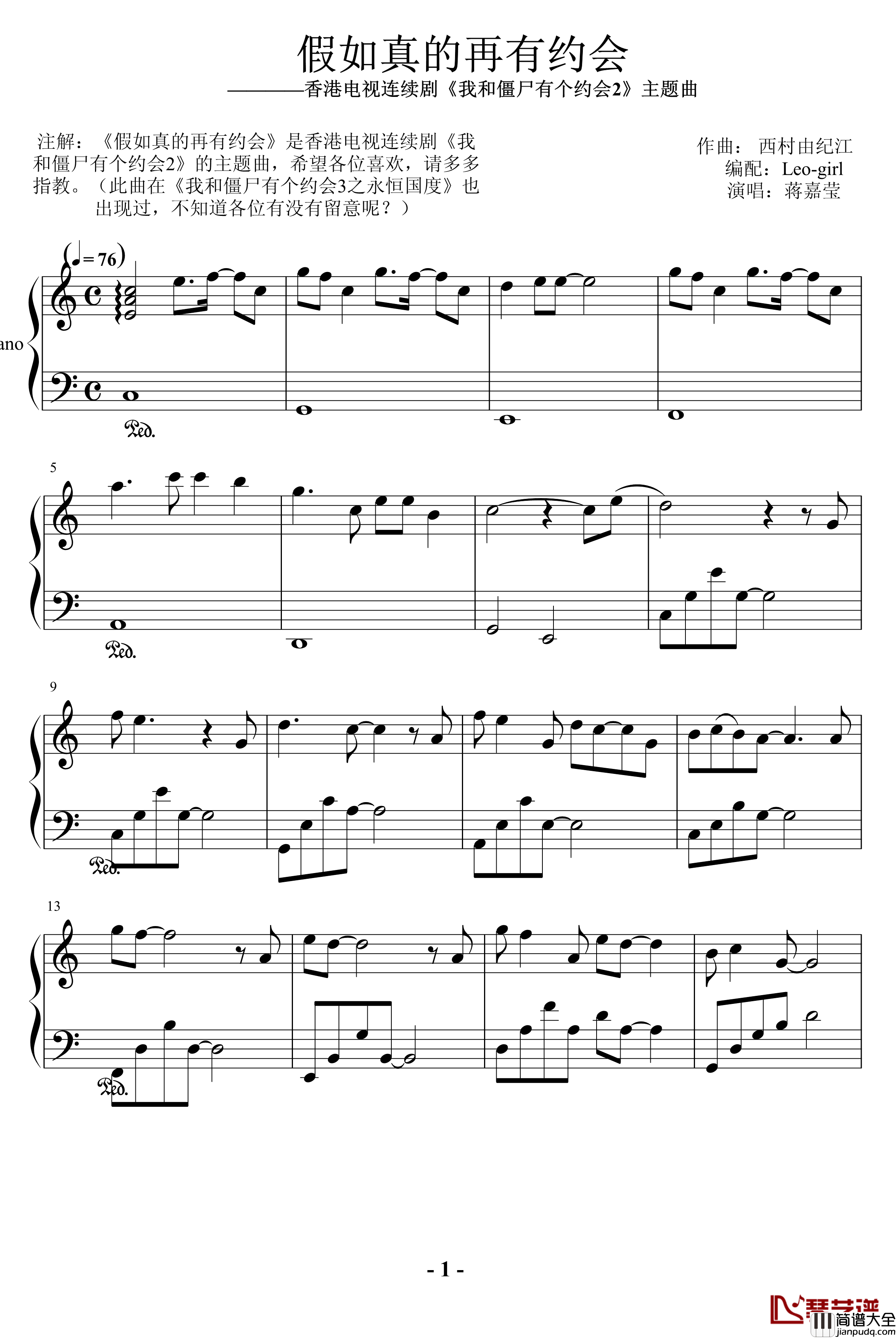 假如真的再有个约会钢琴谱_蒋嘉莹