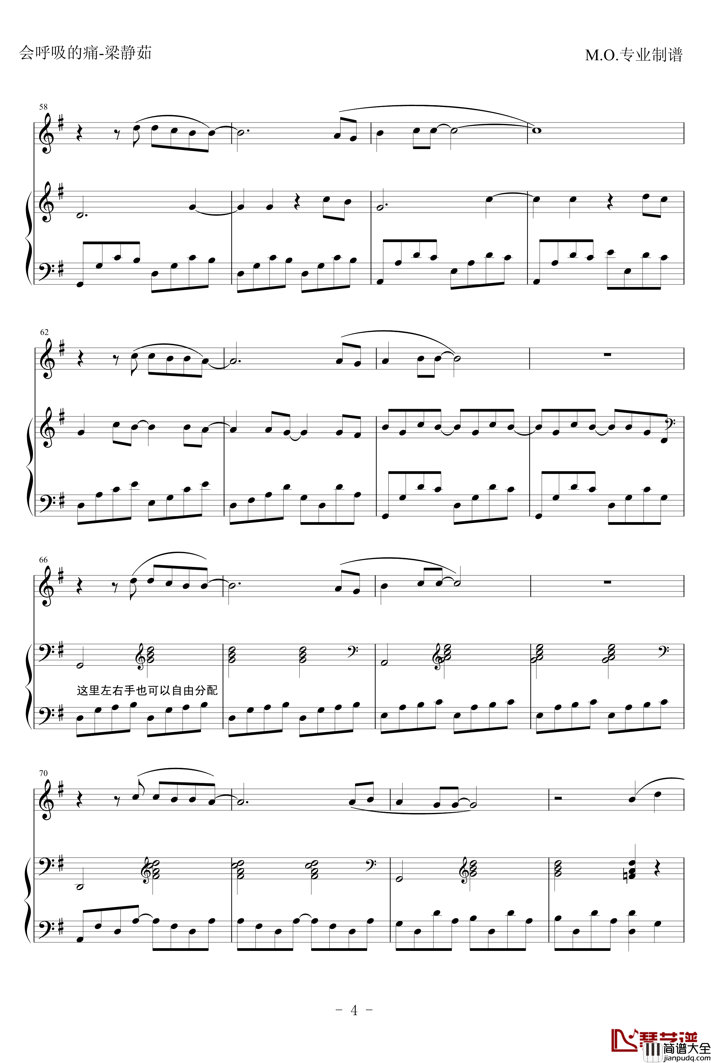 会呼吸的痛钢琴谱_完全弹唱_梁静茹