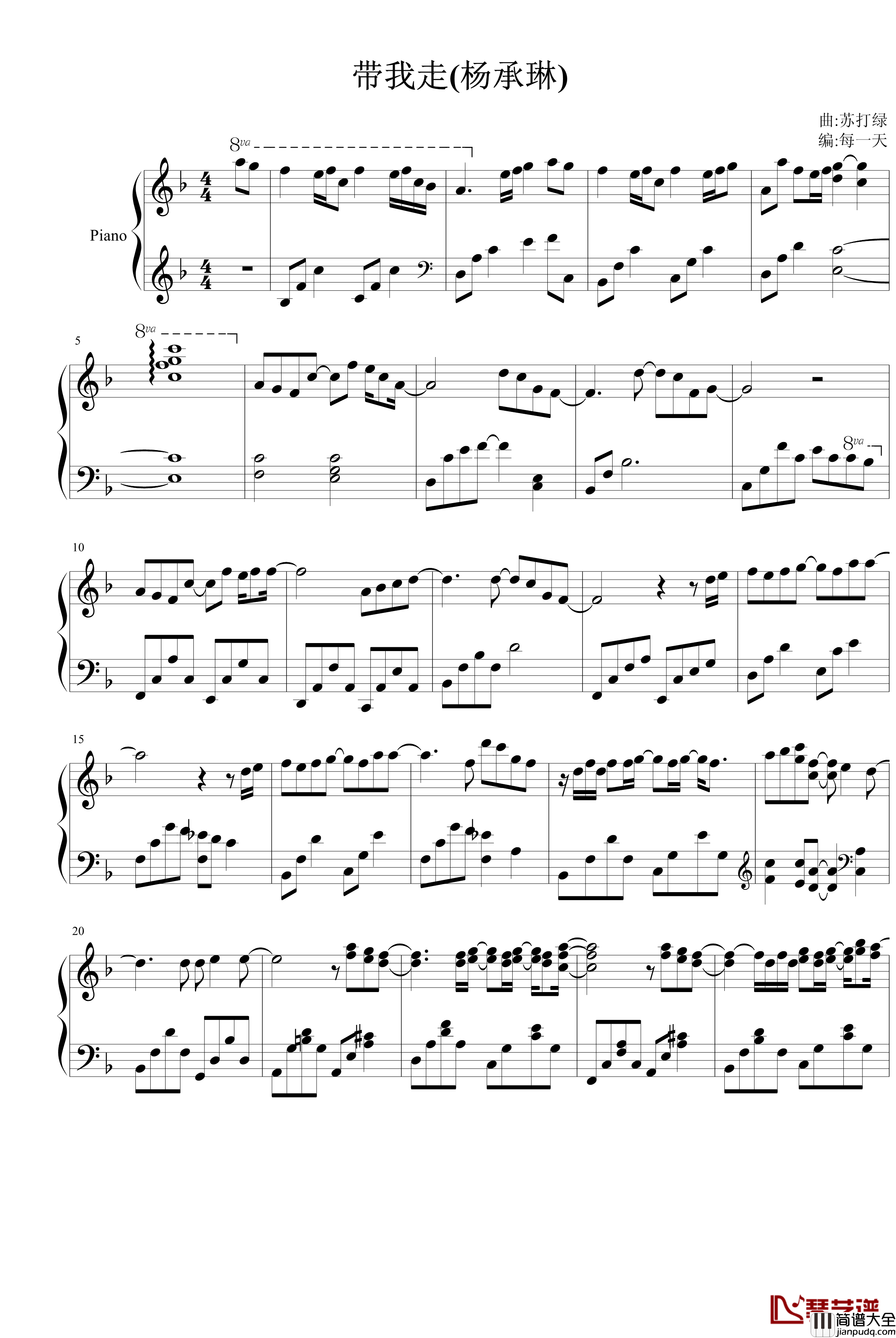 带我走钢琴谱_杨丞琳