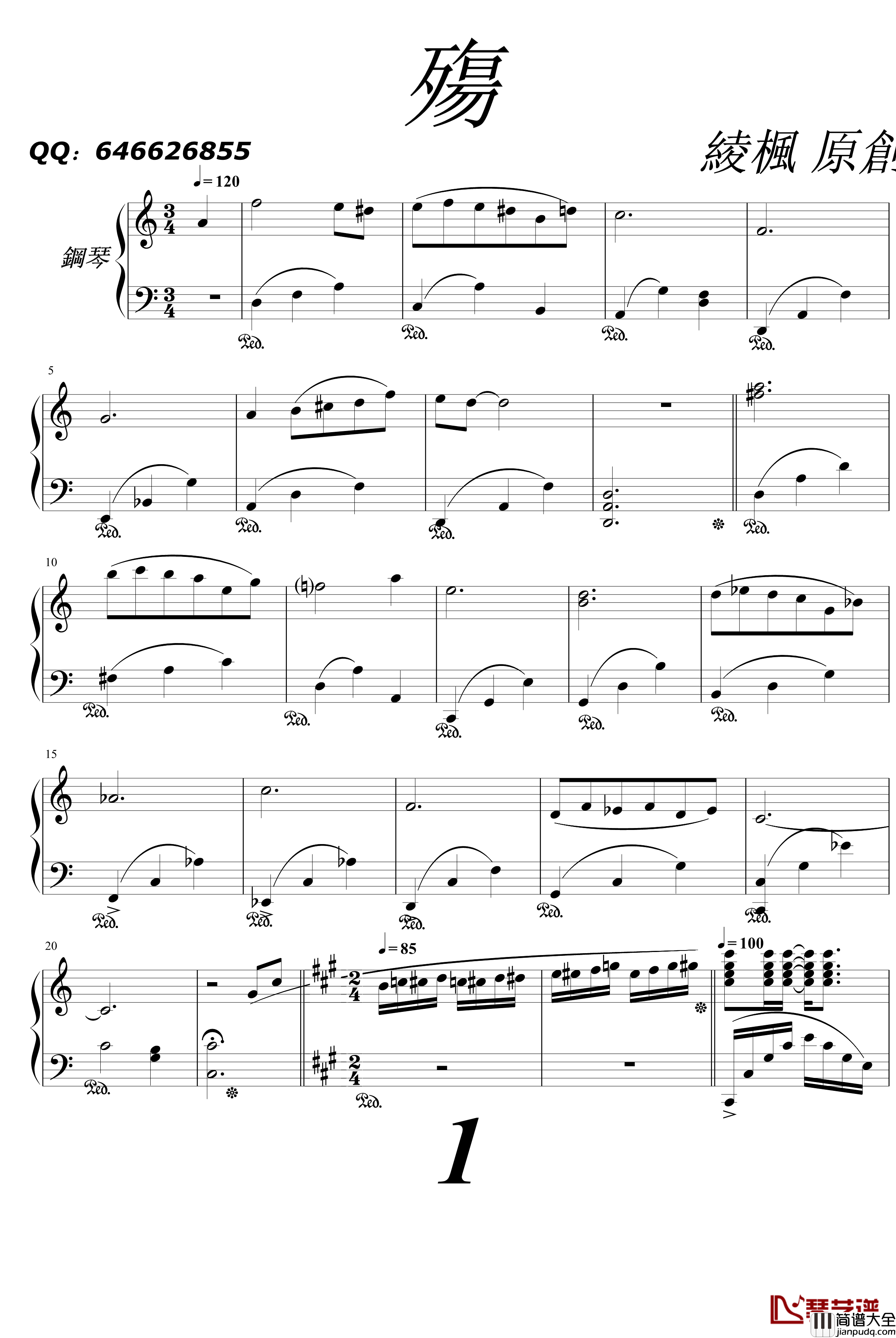 殇钢琴谱_绫枫作品_綾楓原人