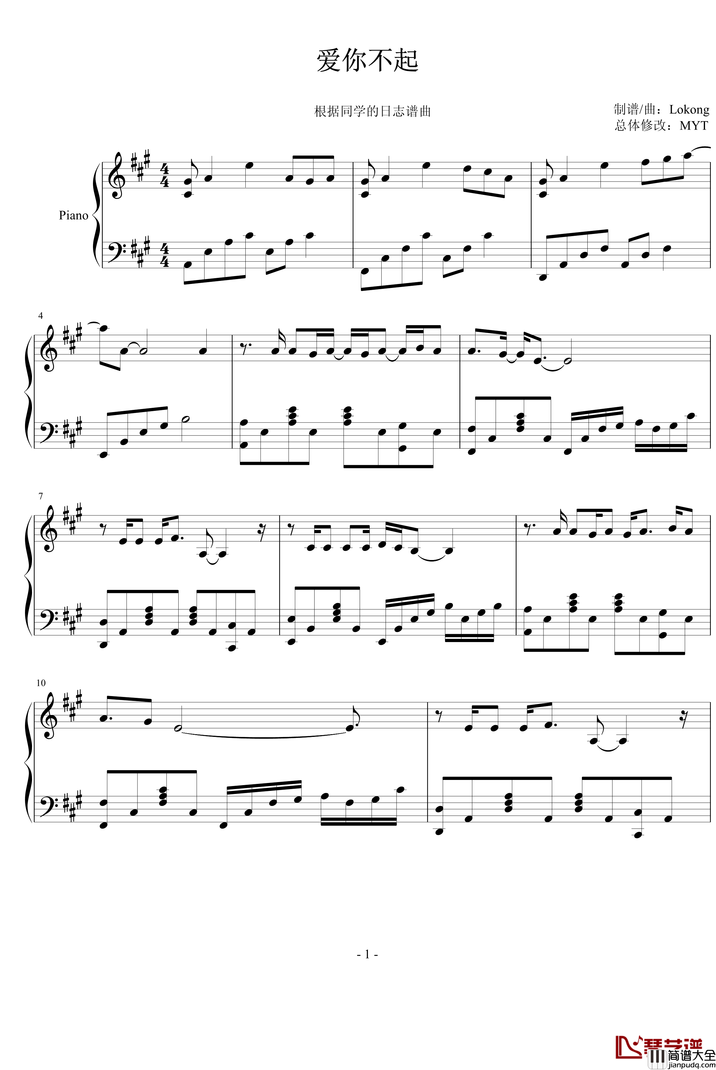 爱你不起钢琴谱_lokong