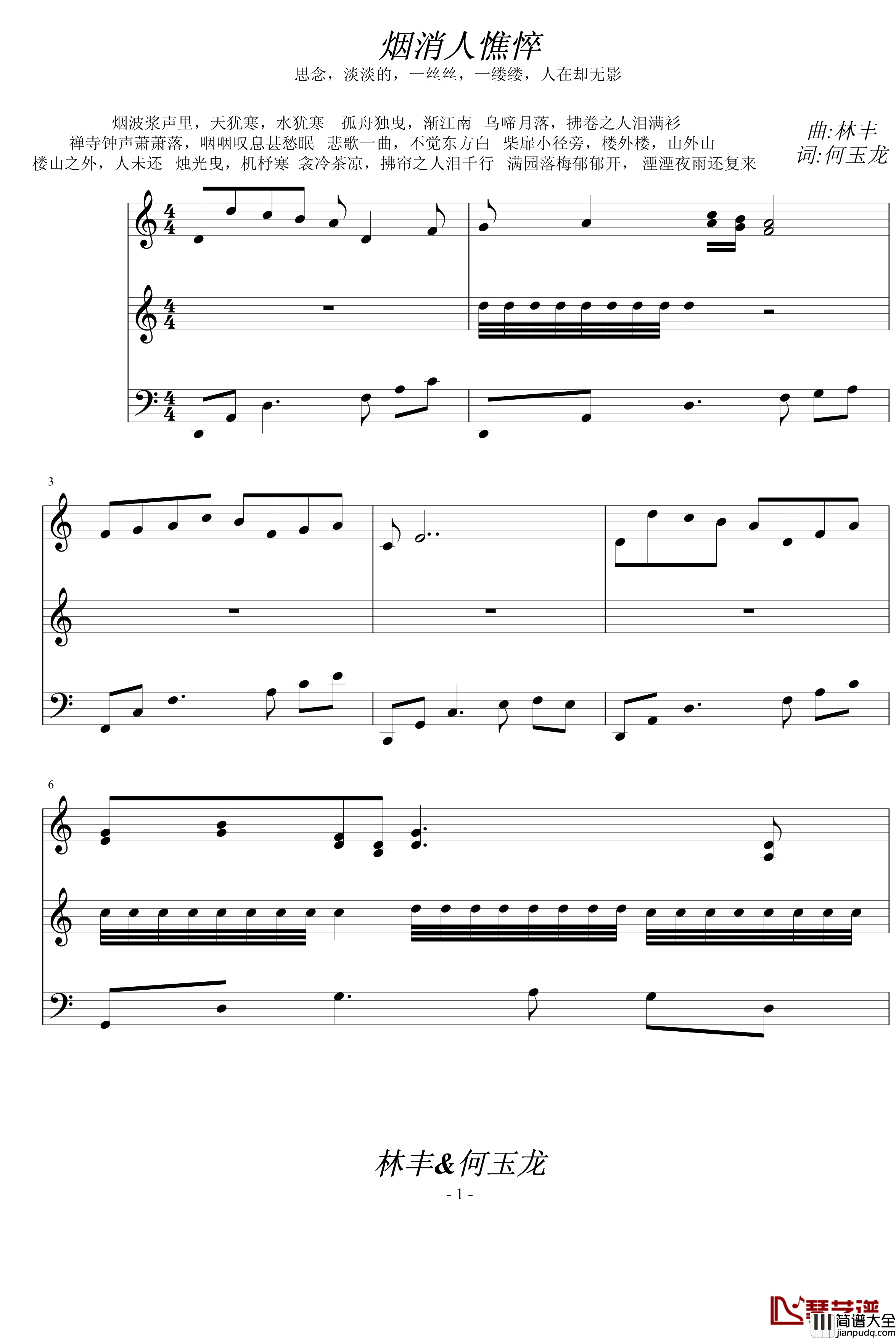 烟消人憔悴钢琴谱_风花雨露