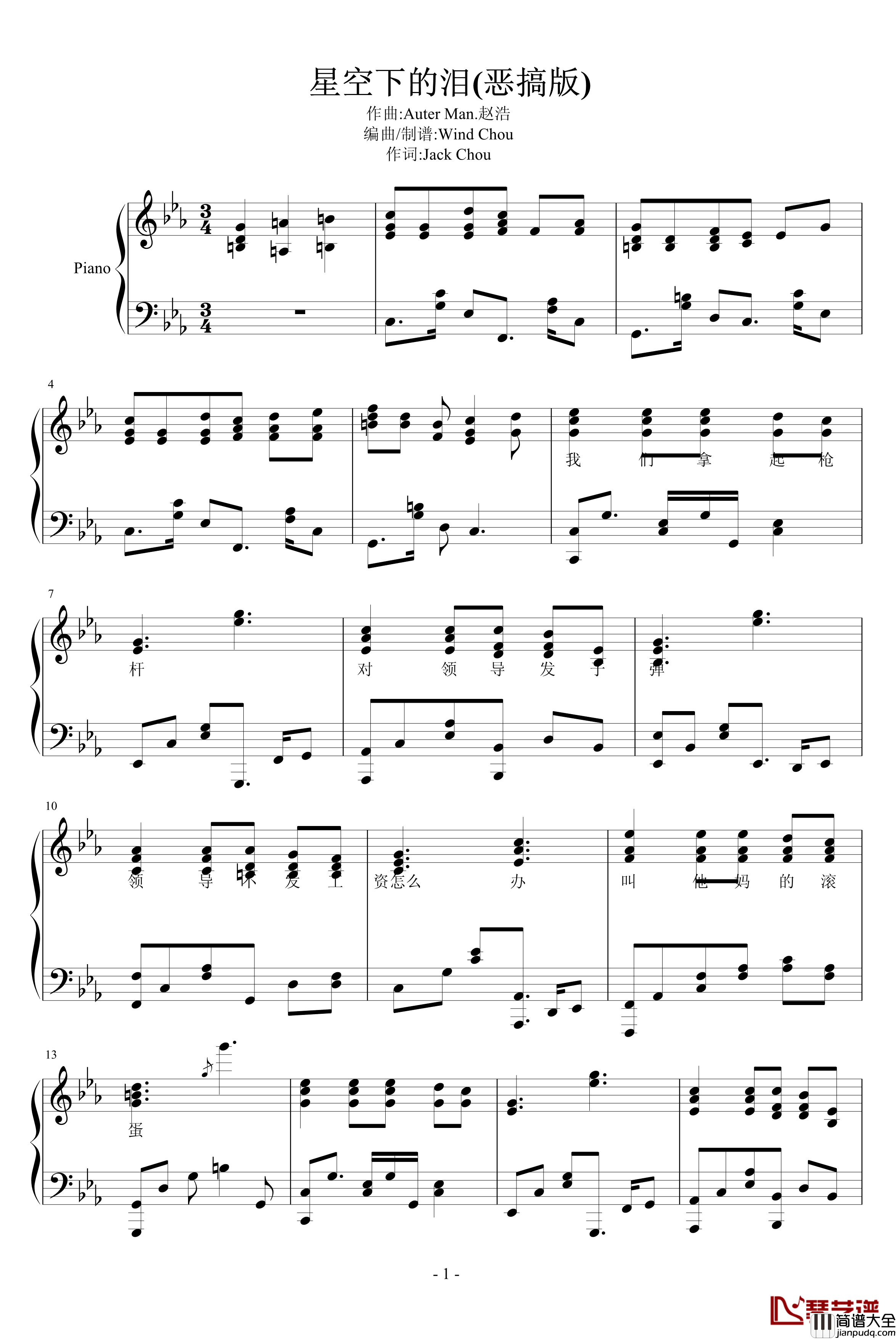 星空下的泪钢琴谱_WindChou