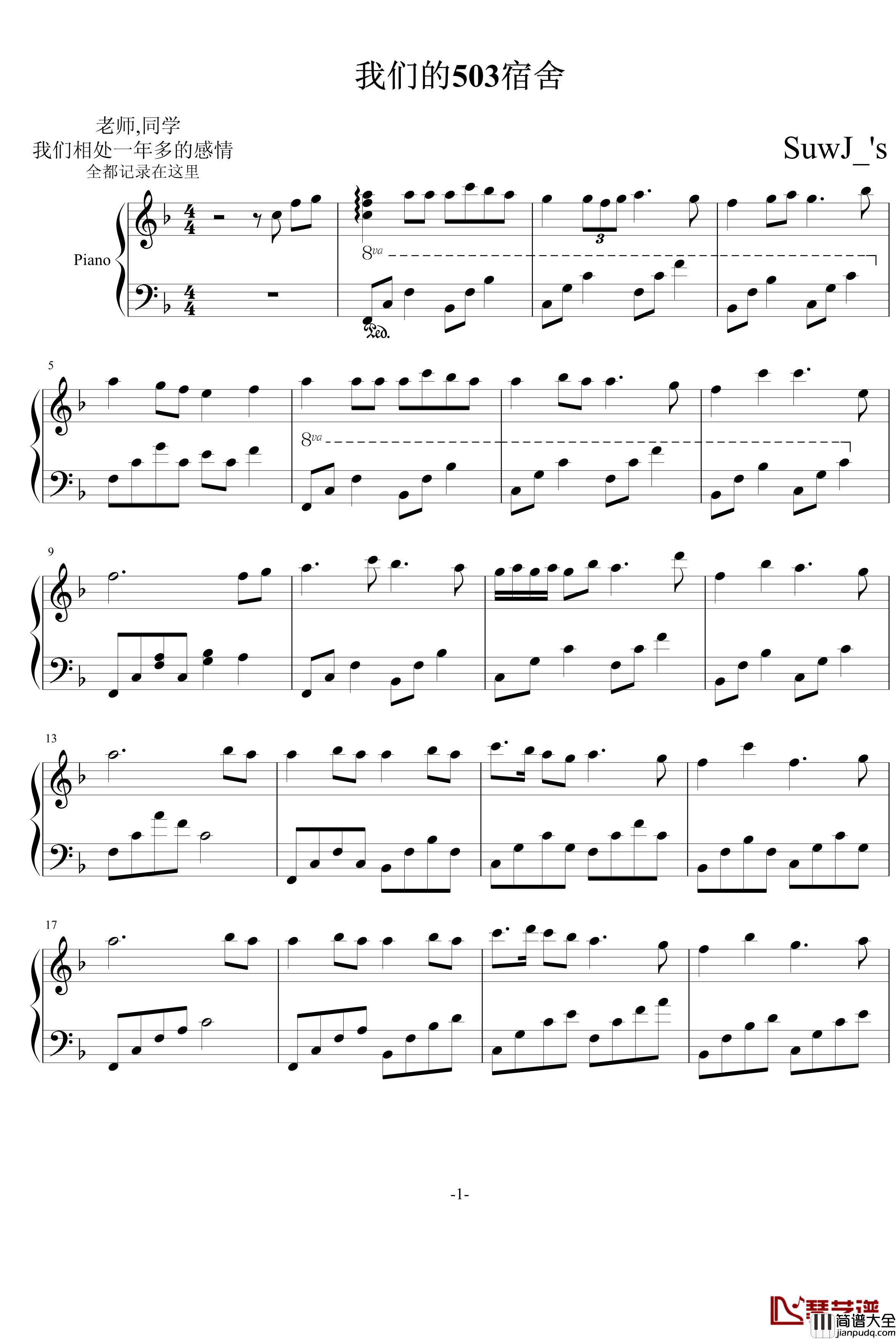 我们的503宿舍钢琴谱_PianoYZ