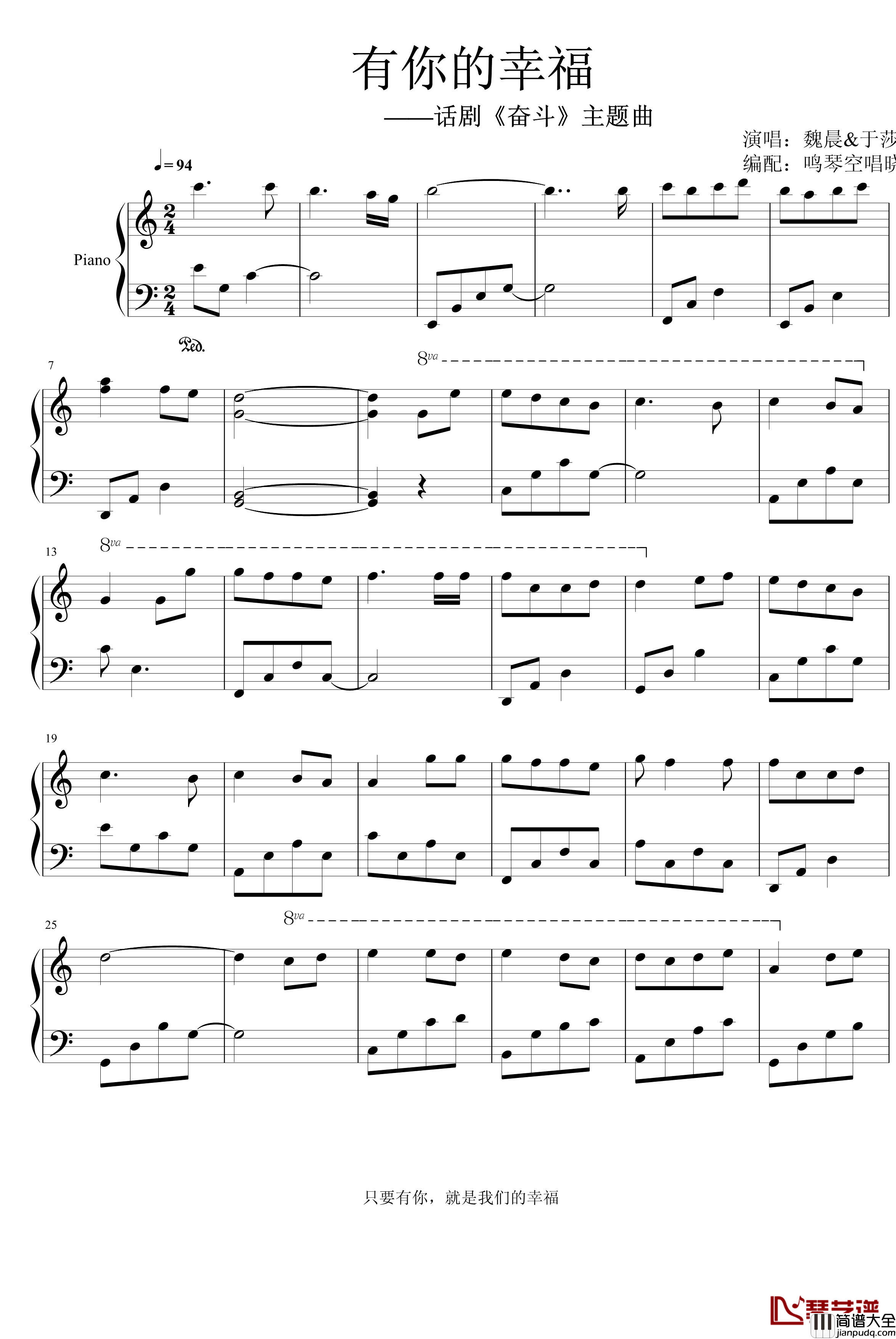 有你的幸福钢琴谱_话剧_奋斗_主题曲_魏晨
